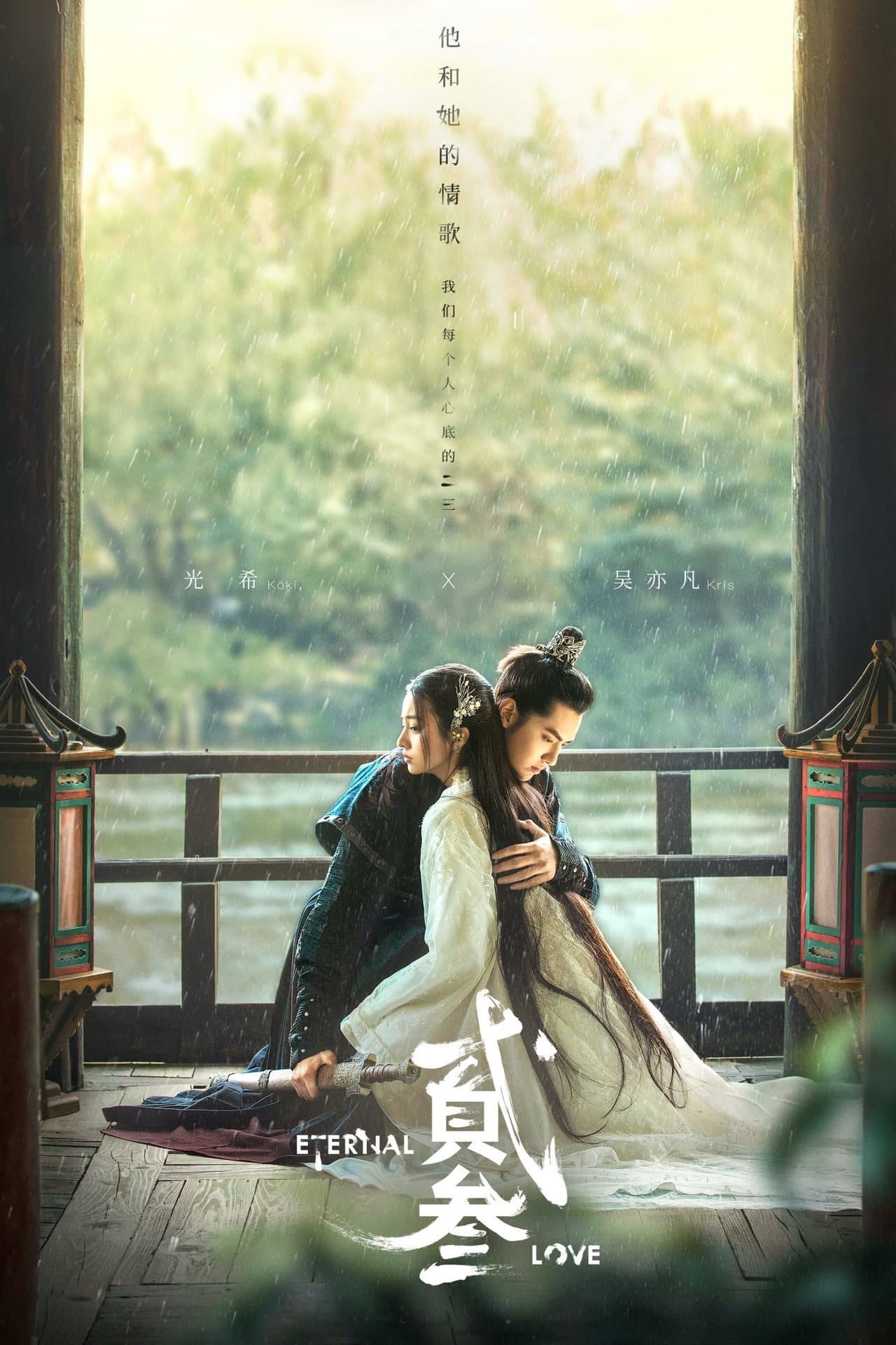 Eternal Love preview 1