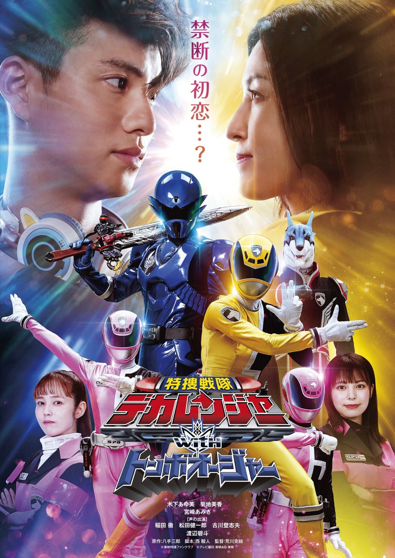 Tokusou Sentai Dekaranger with Tombo Ohger preview 2