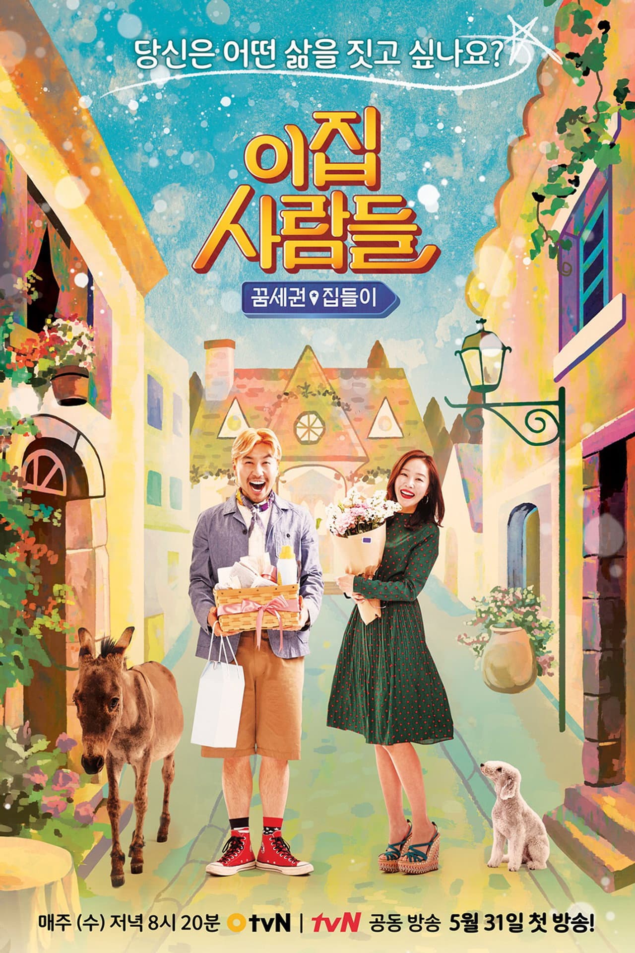이 집 사람들 preview 2