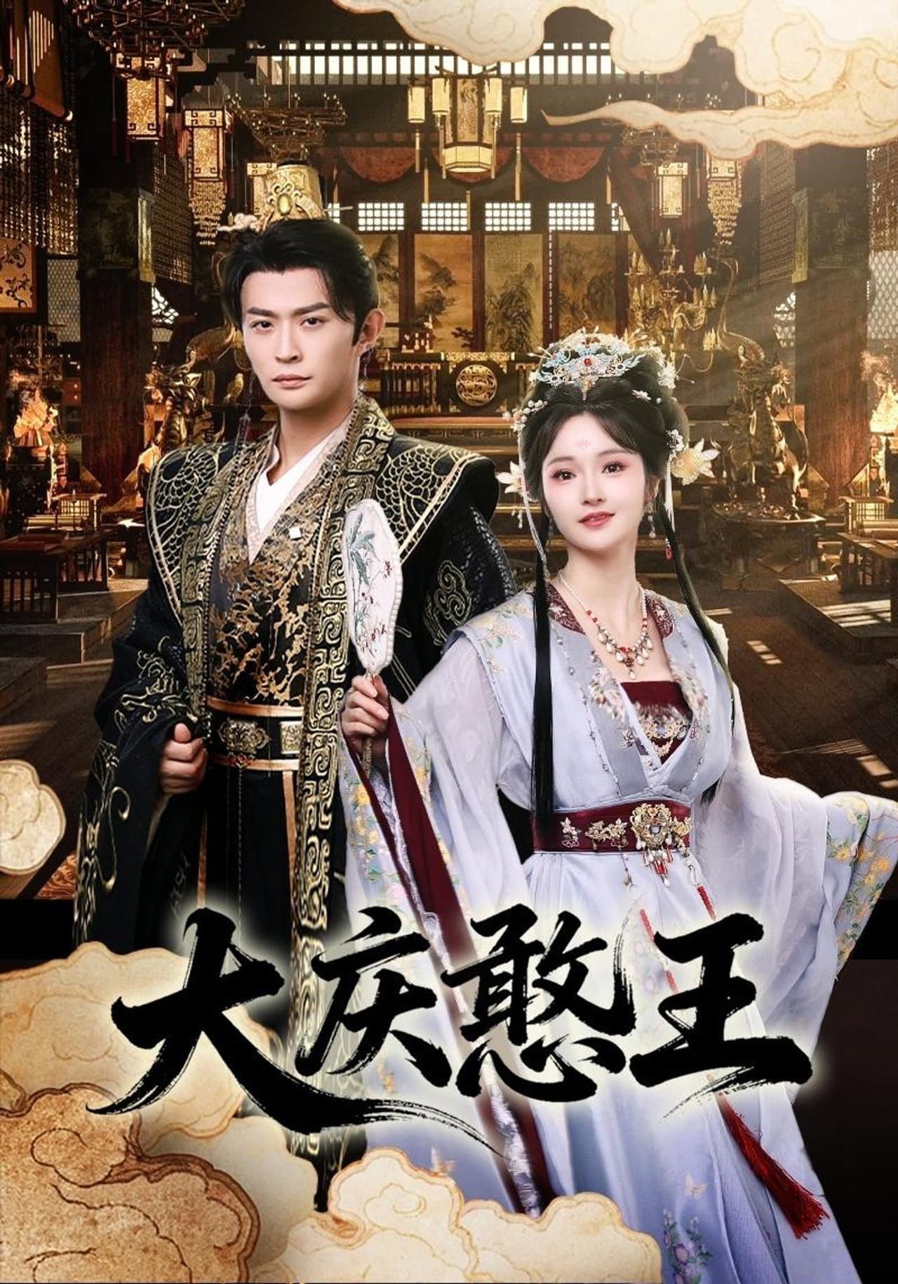 大庆憨王 preview 1