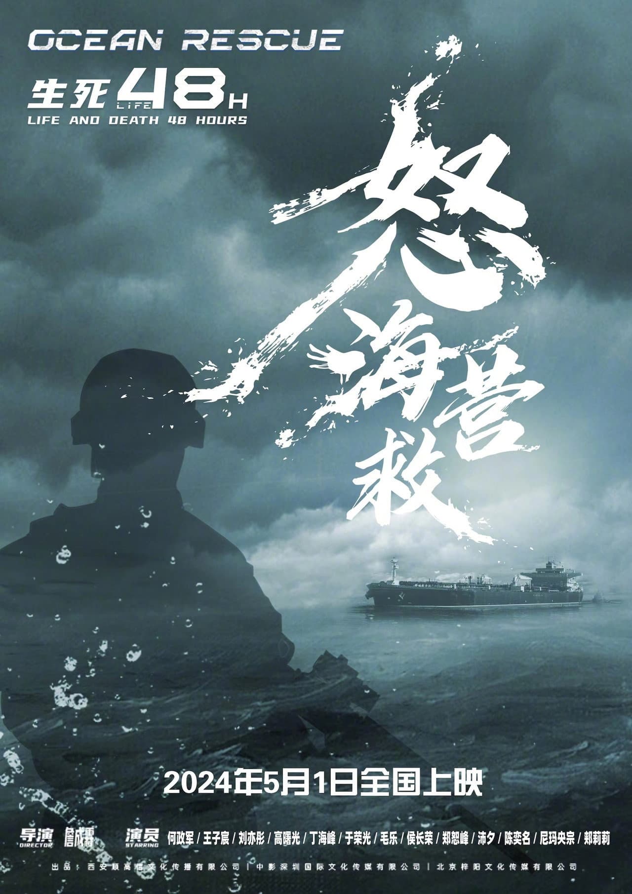 怒海营救 preview 2