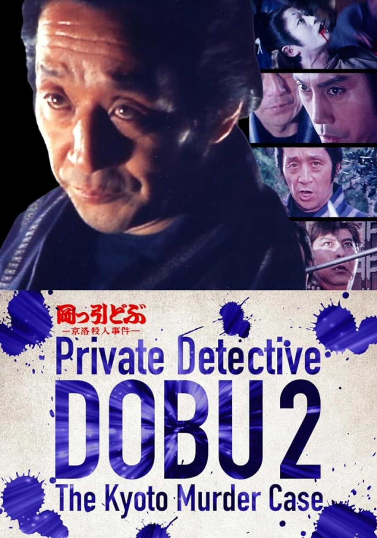 Private Detective DOBU 2: The Kyoto Murder Case preview 2
