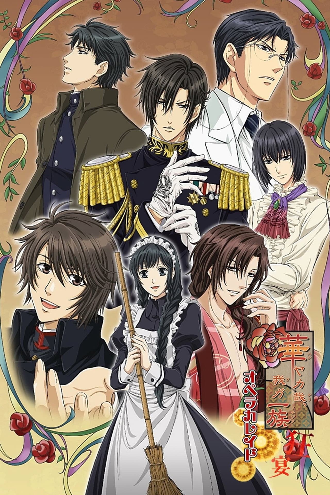 Hanayaka Nari, Waga Ichizoku: Kinetograph preview 2