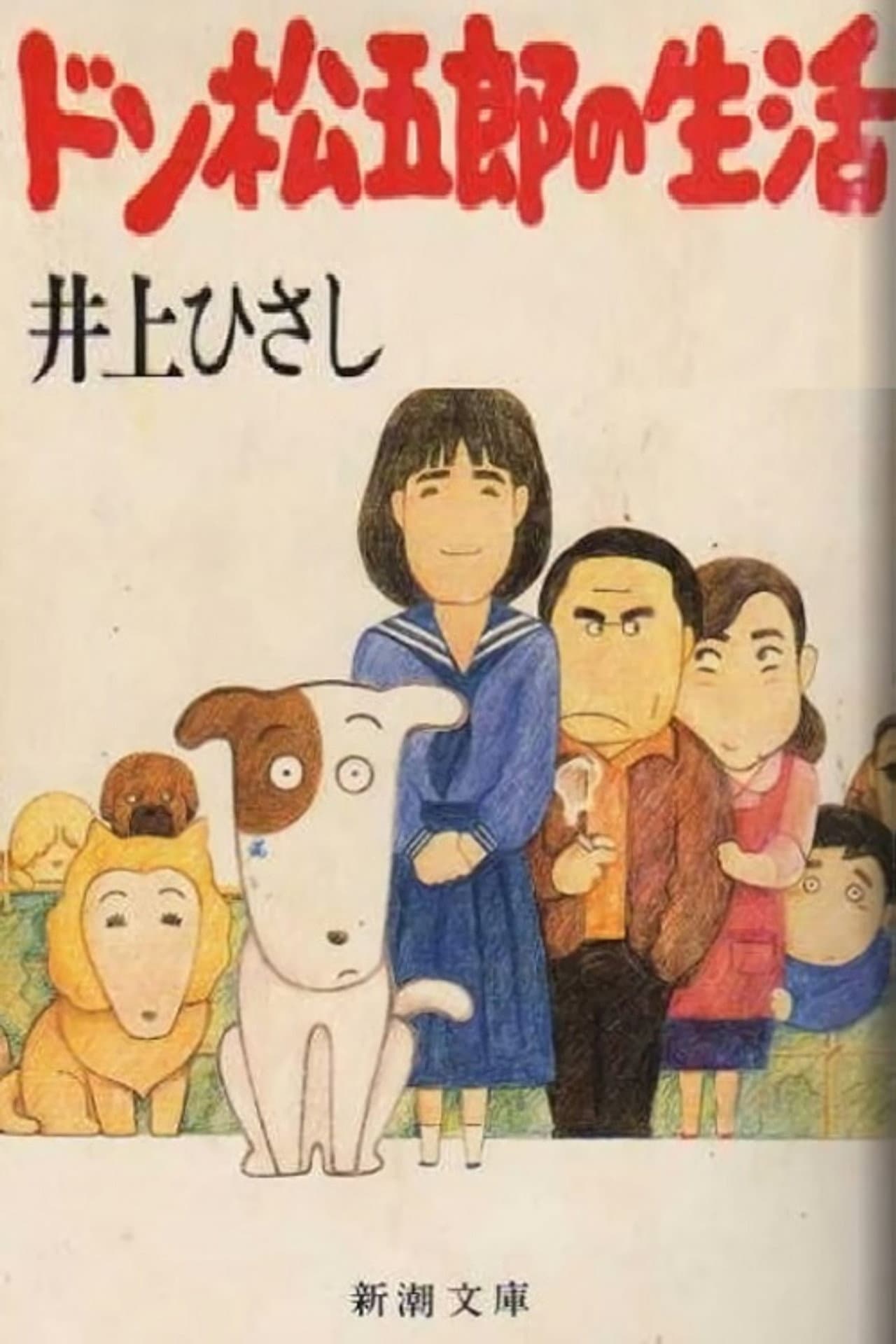 I Am A Dog: Don Matsugorou's Life preview 1