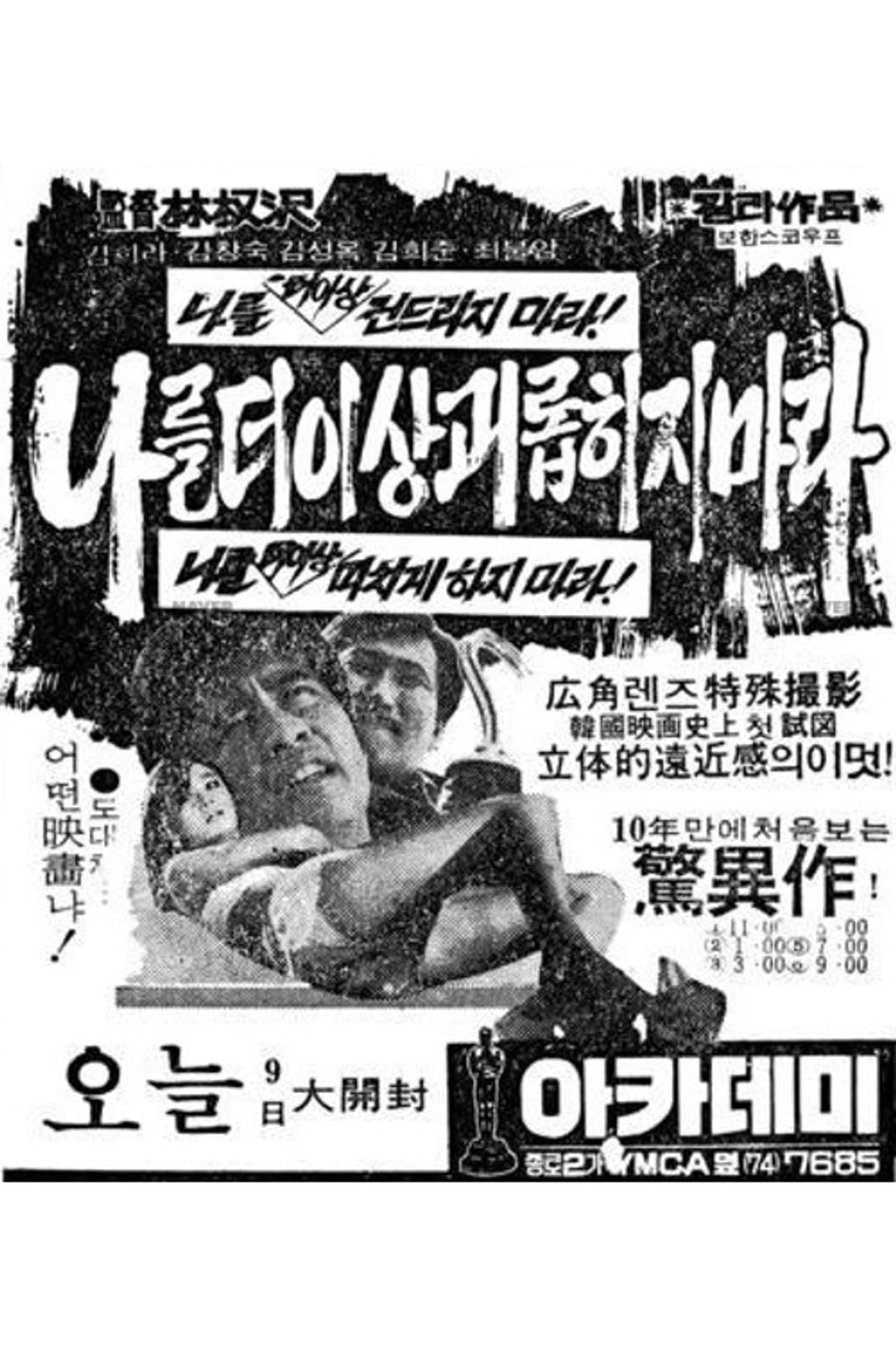 Don't Torture Me Anymore preview 2