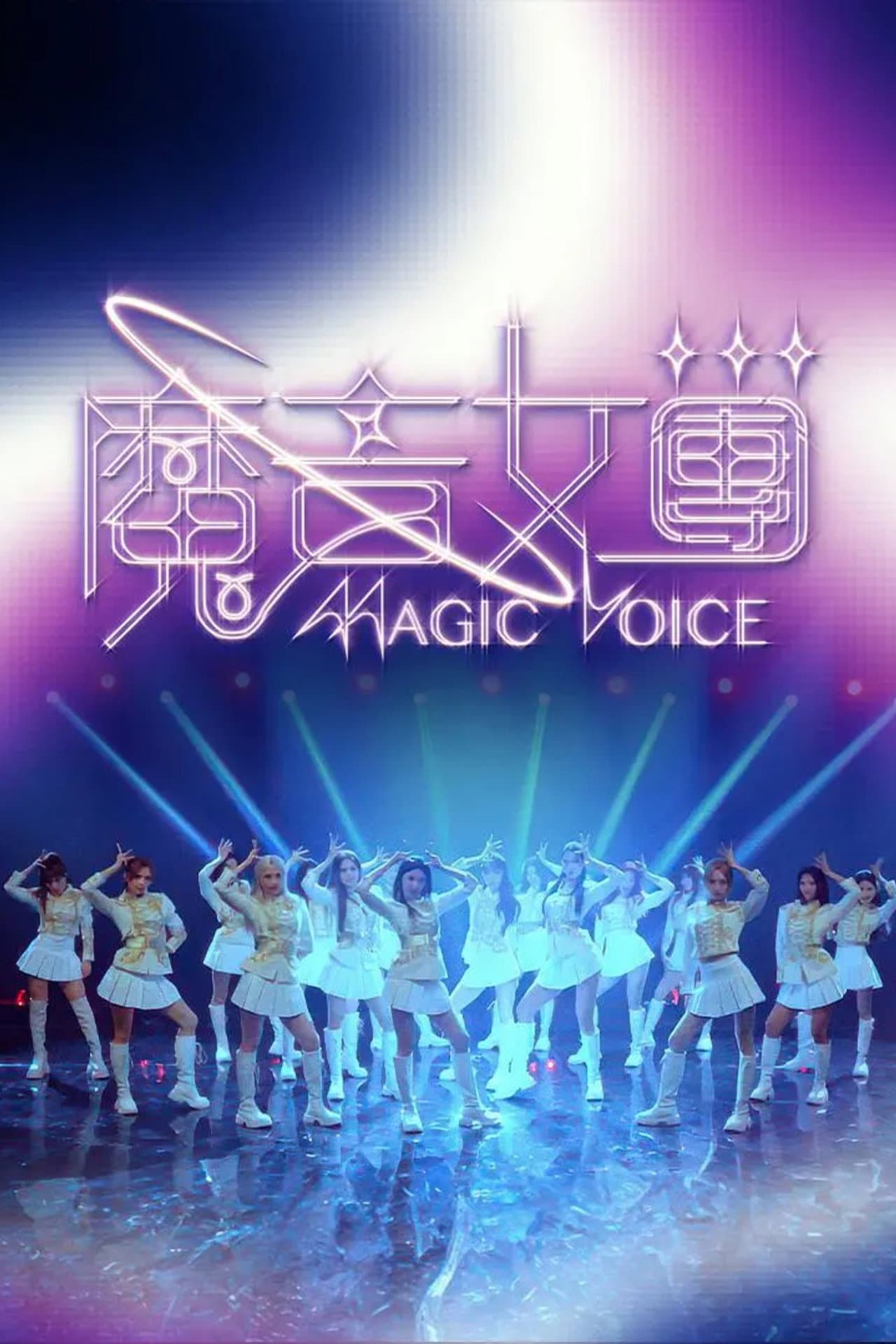 Magic Voice preview 2
