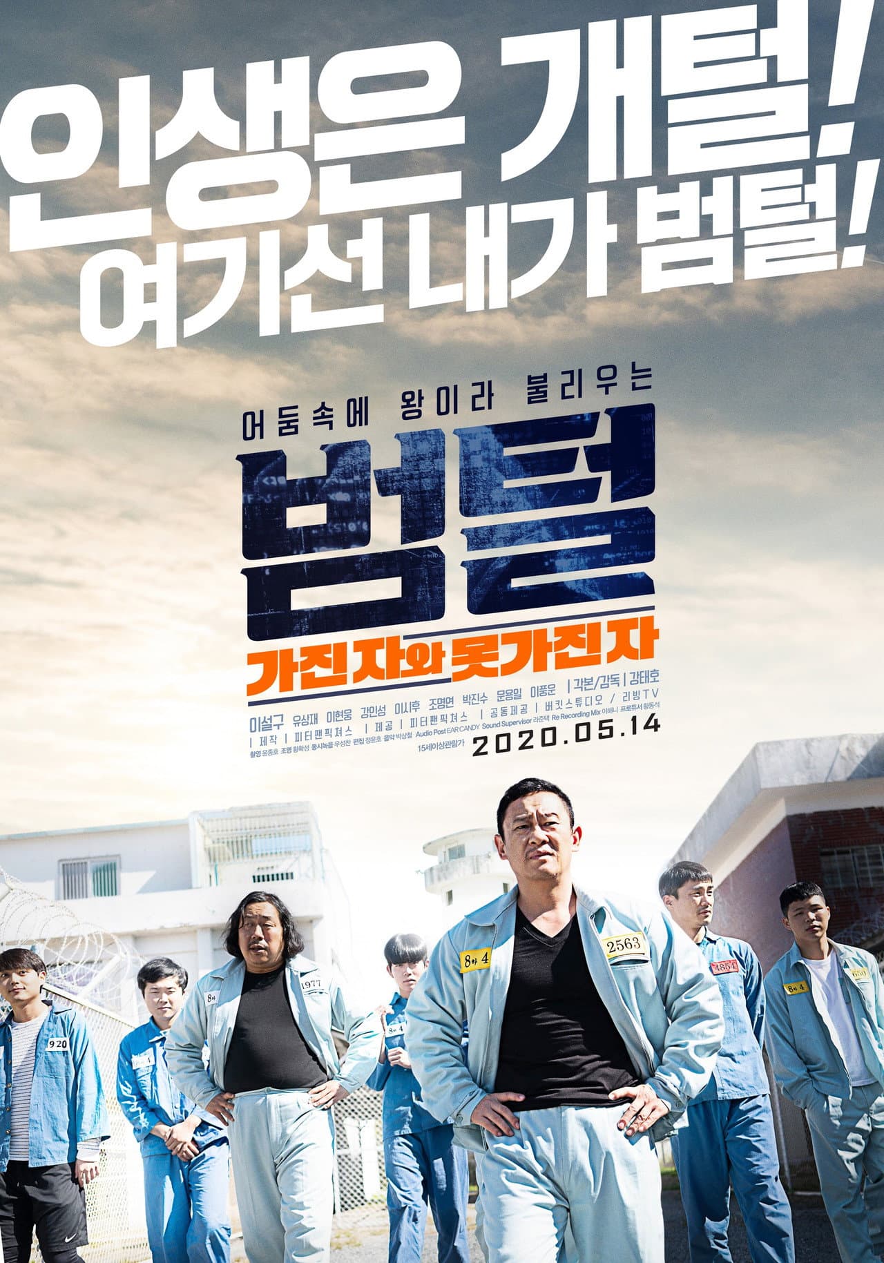 King of Prison preview 2