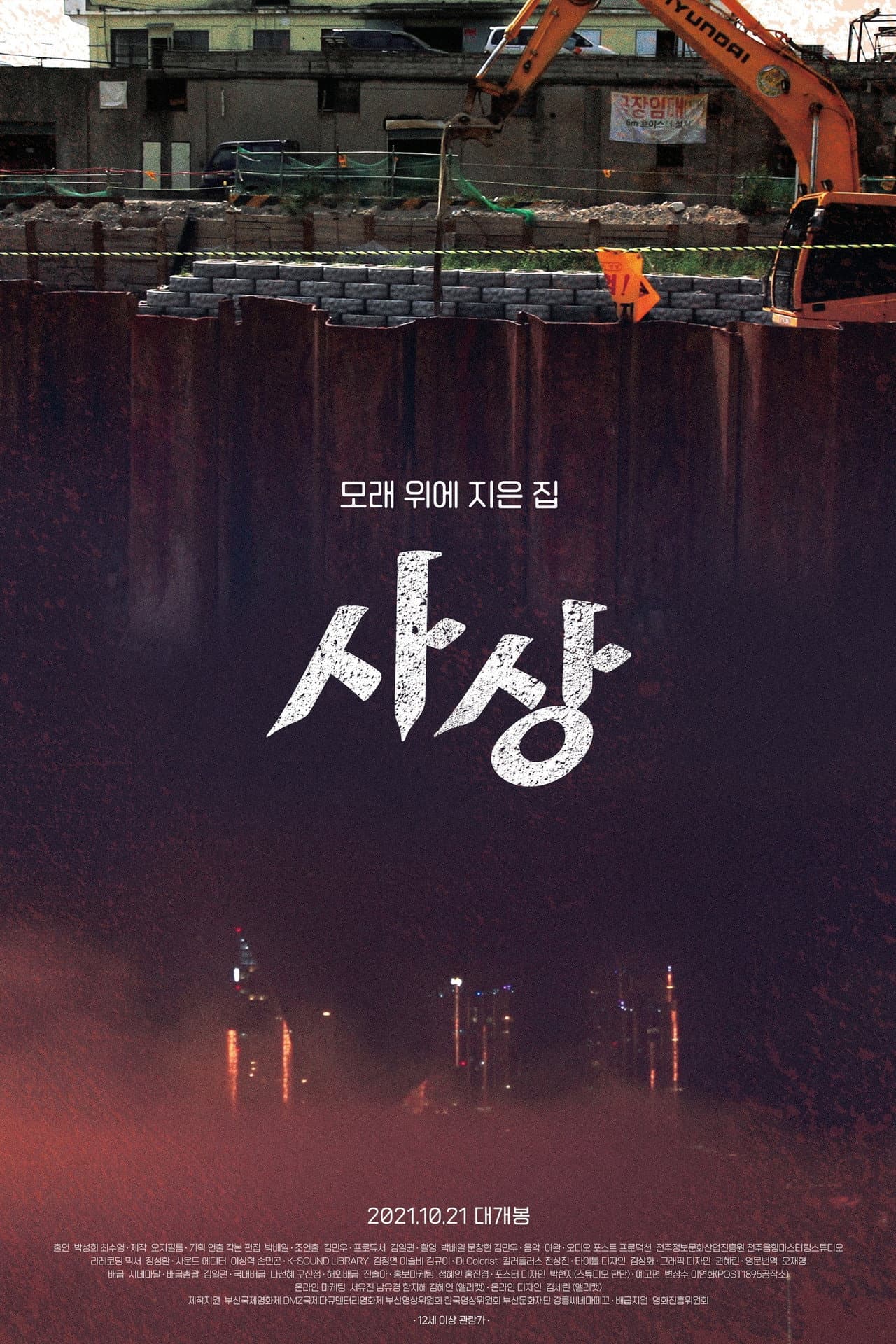 Sasang: The Town on Sand preview 2