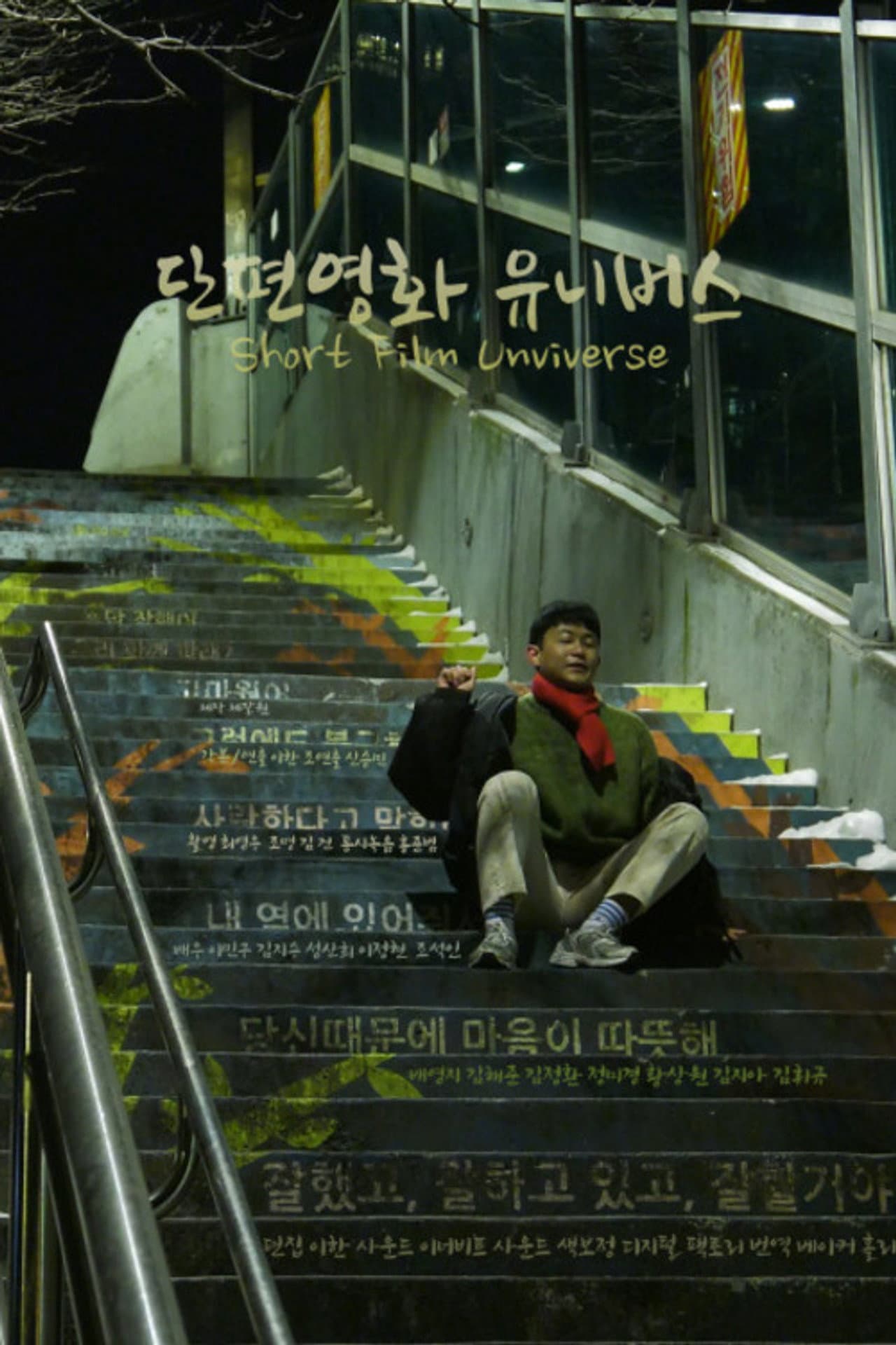 Short Film Universe preview 1