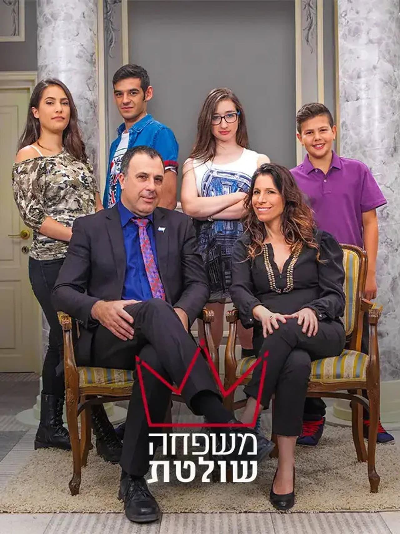 Mishpaha Sholetet preview 2