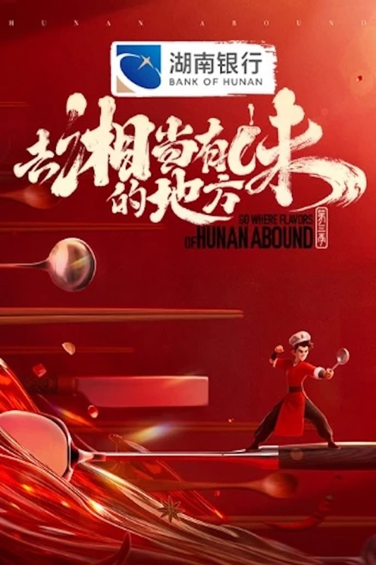 Go Where Flavors of Hunan Abound preview 2