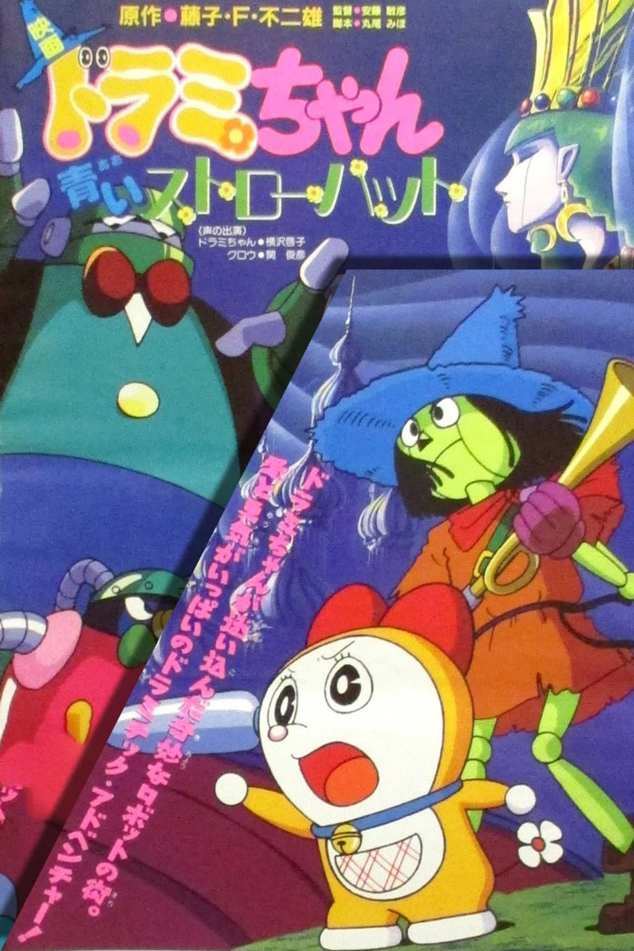 Dorami-chan: A Blue Straw Hat preview 2