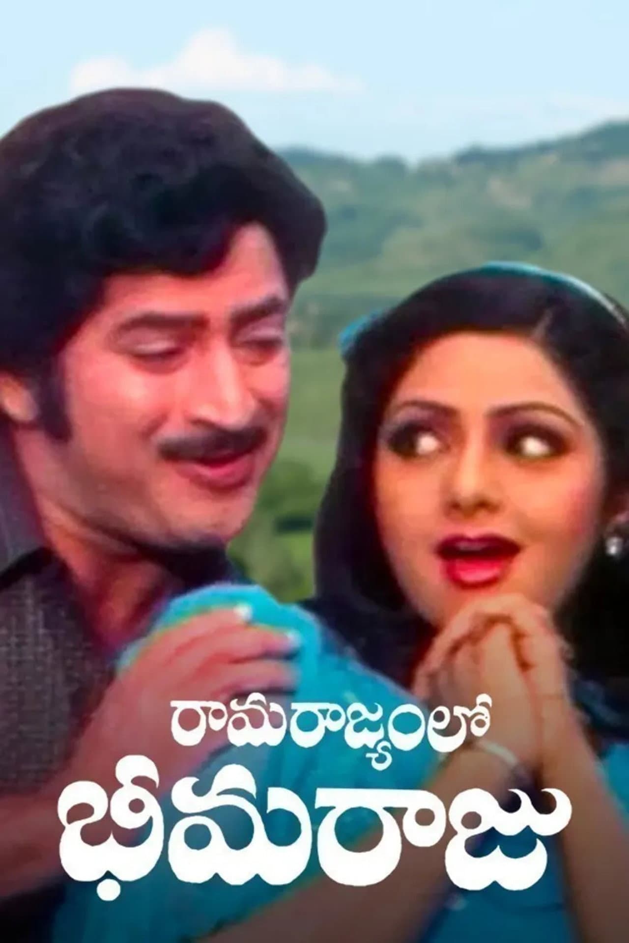 Ramarajyamlo Bheemaraju preview 1