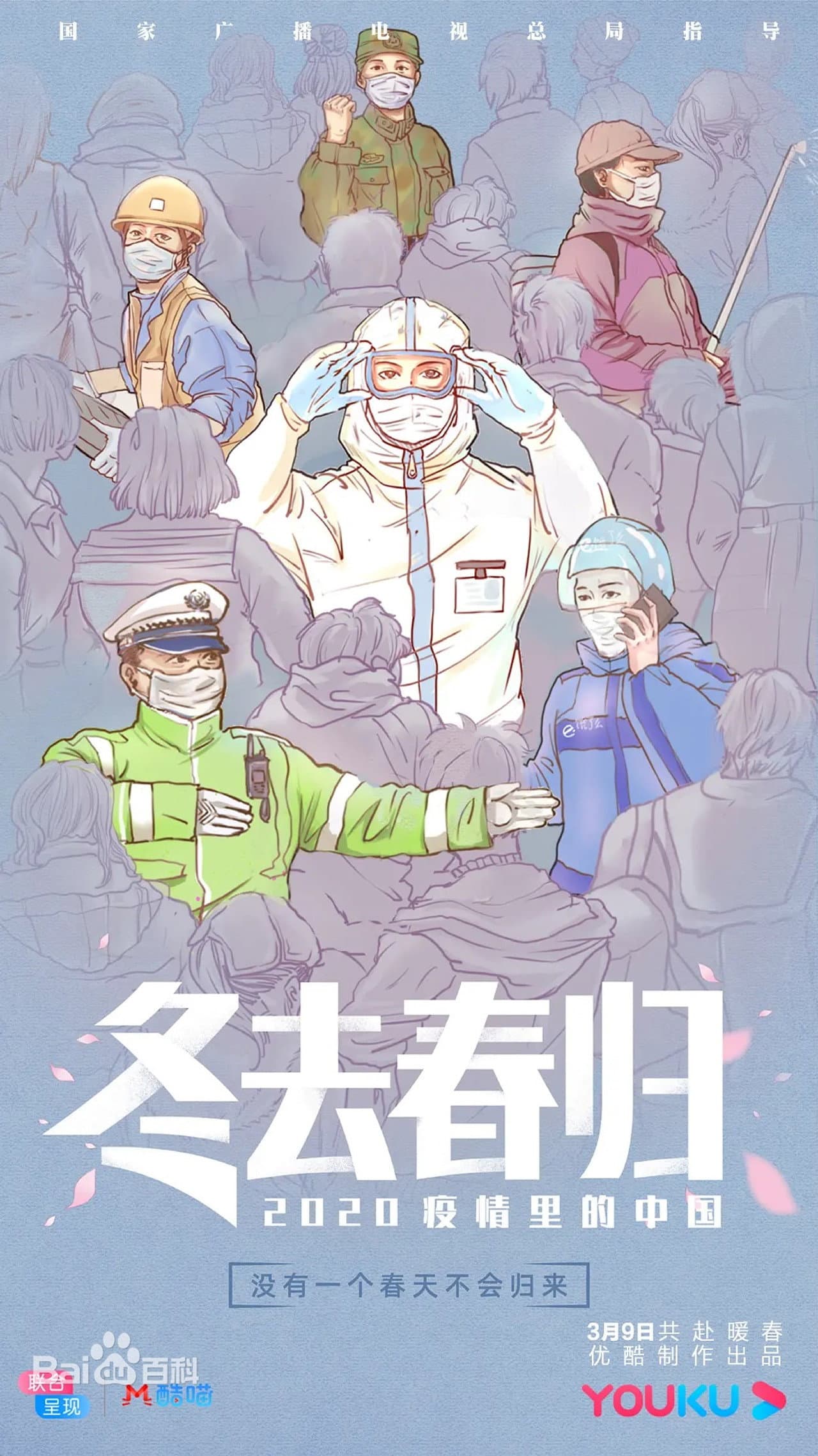 冬去春归·2020疫情里的中国 preview 2