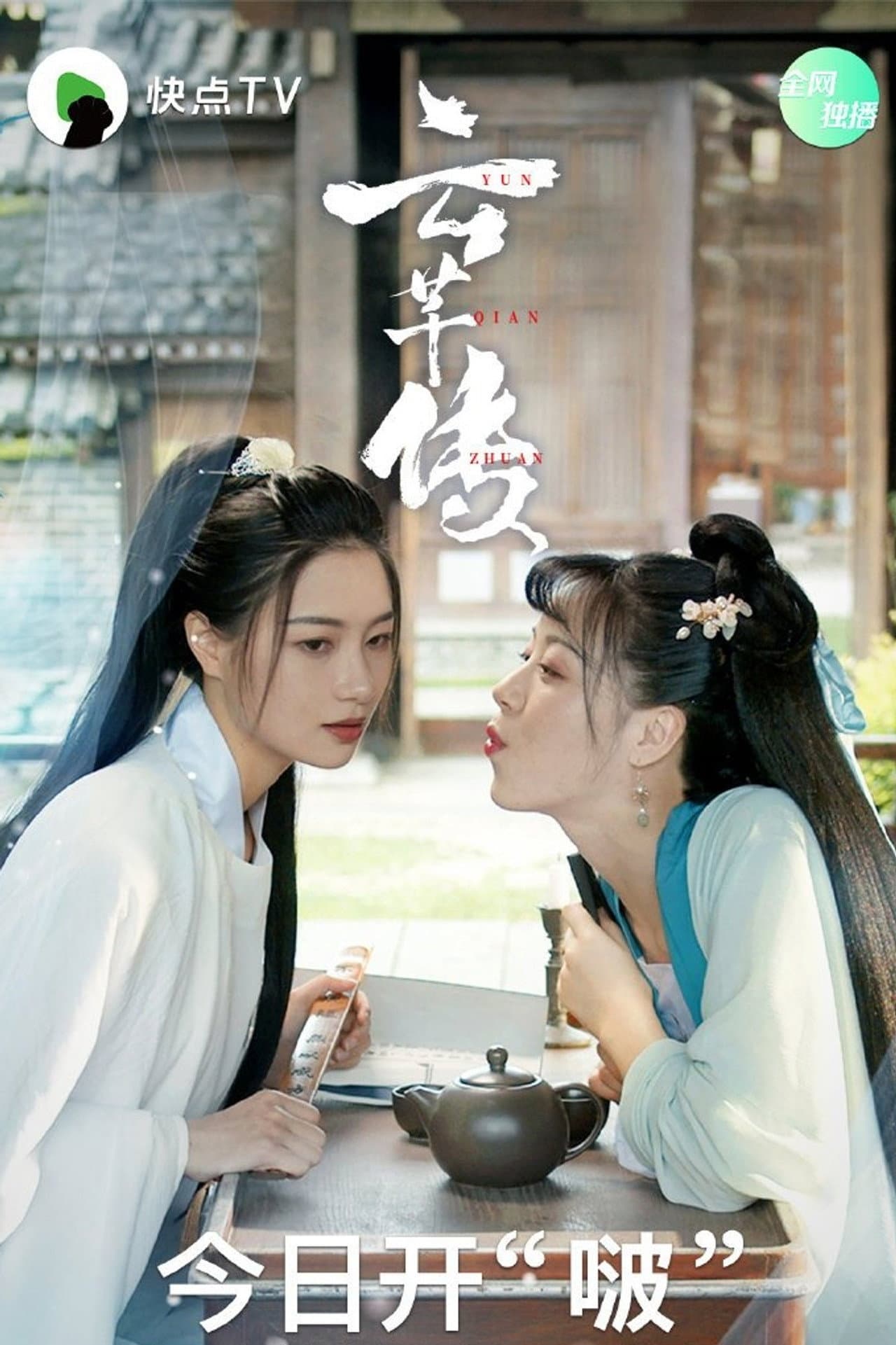 Legend of Yun Qian preview 2