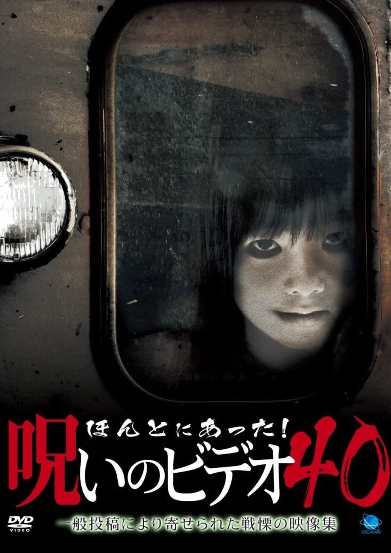 Honto ni Atta! Noroi no Video 40 preview 1