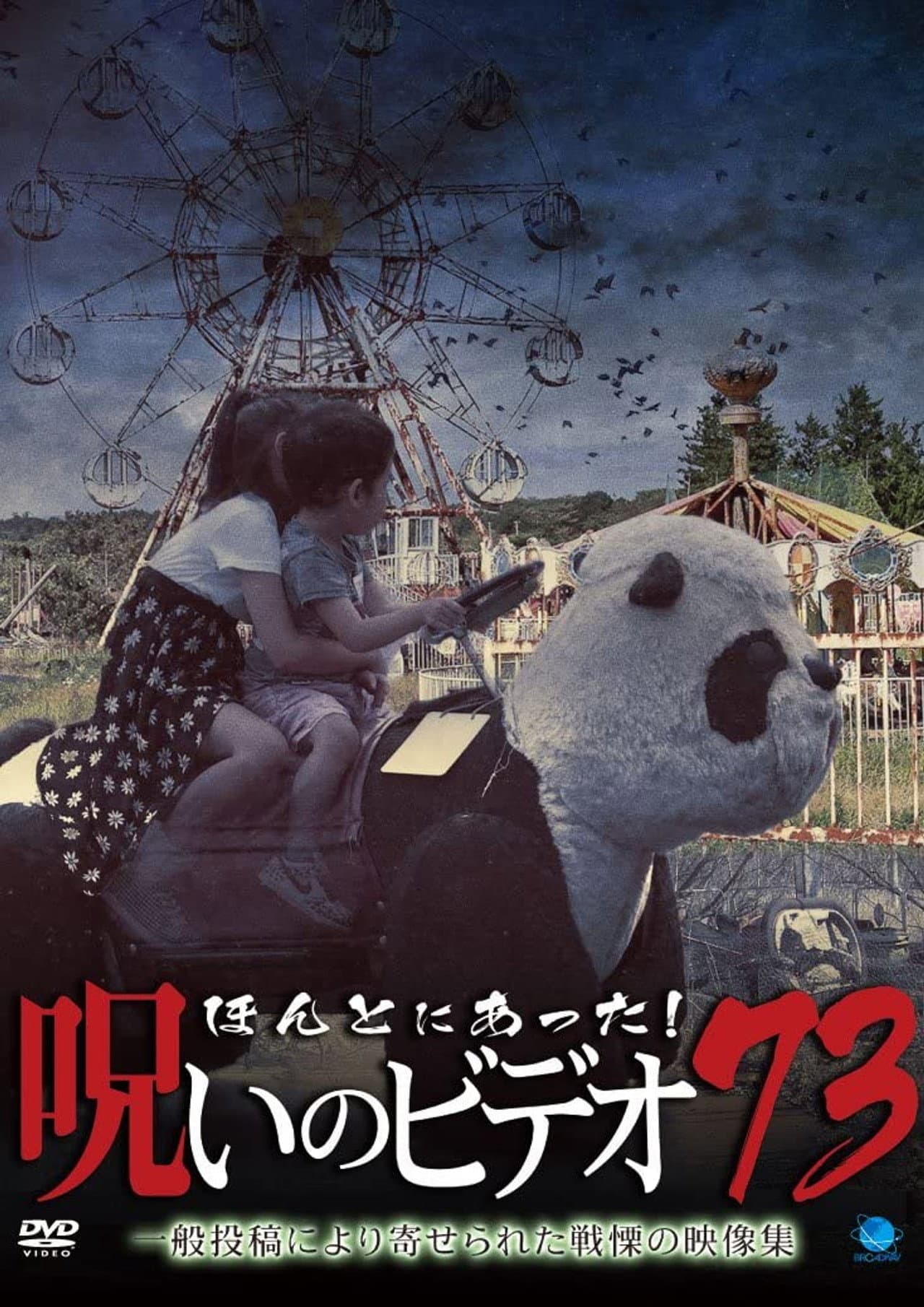 Honto Ni Atta! Noroi No Video 73 preview 1