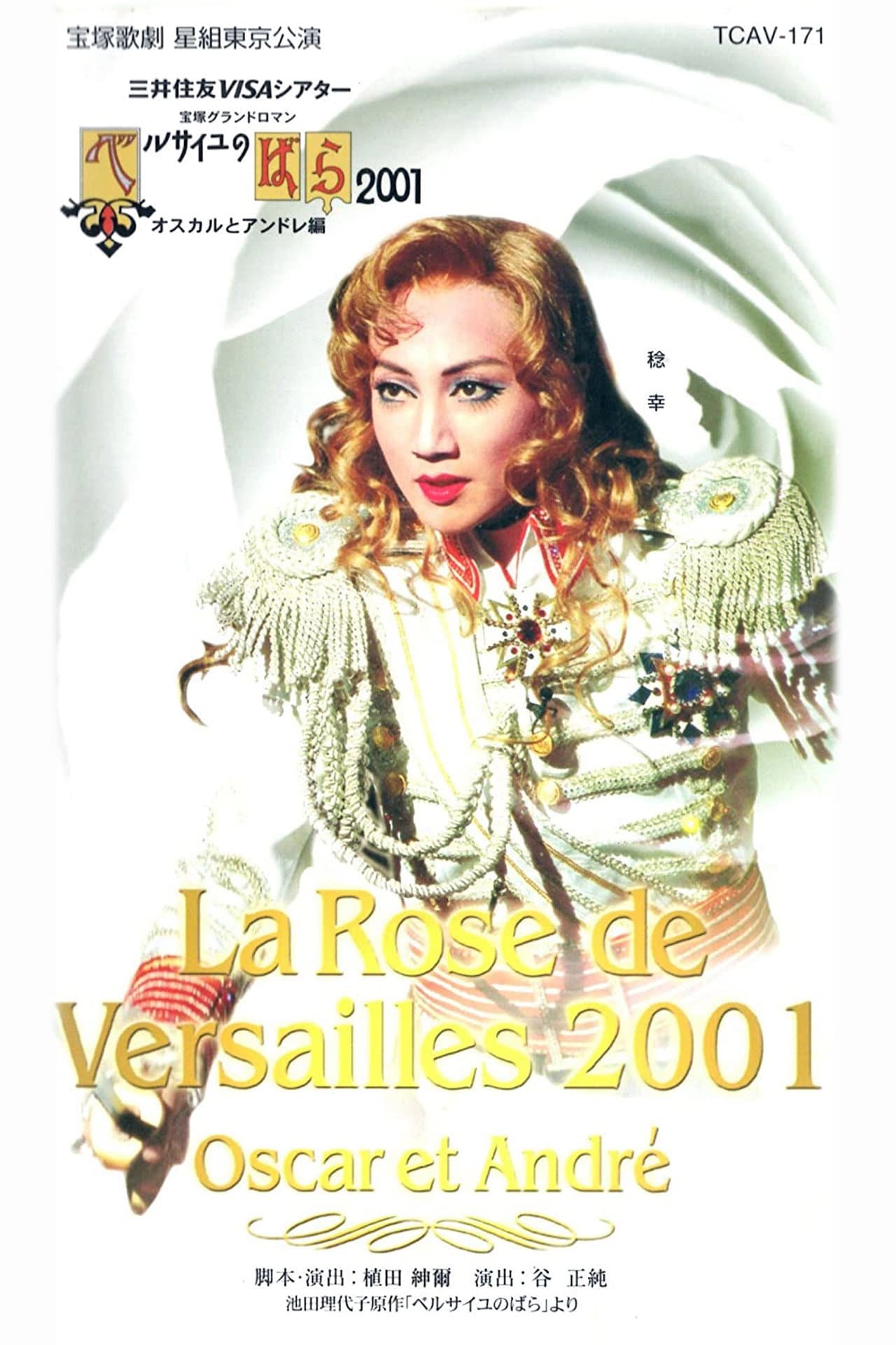 The Rose of Versailles 2001: Oscar and Andre (Star Troupe, 2001) preview 2