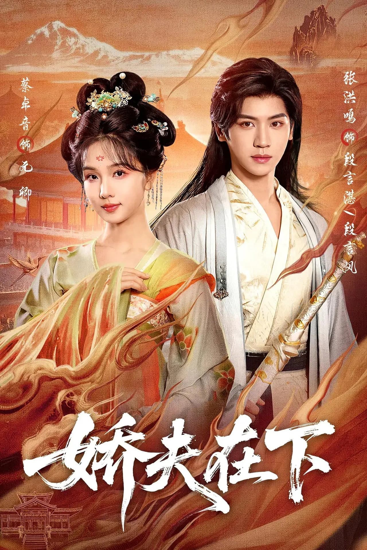 娇夫在下 preview 1