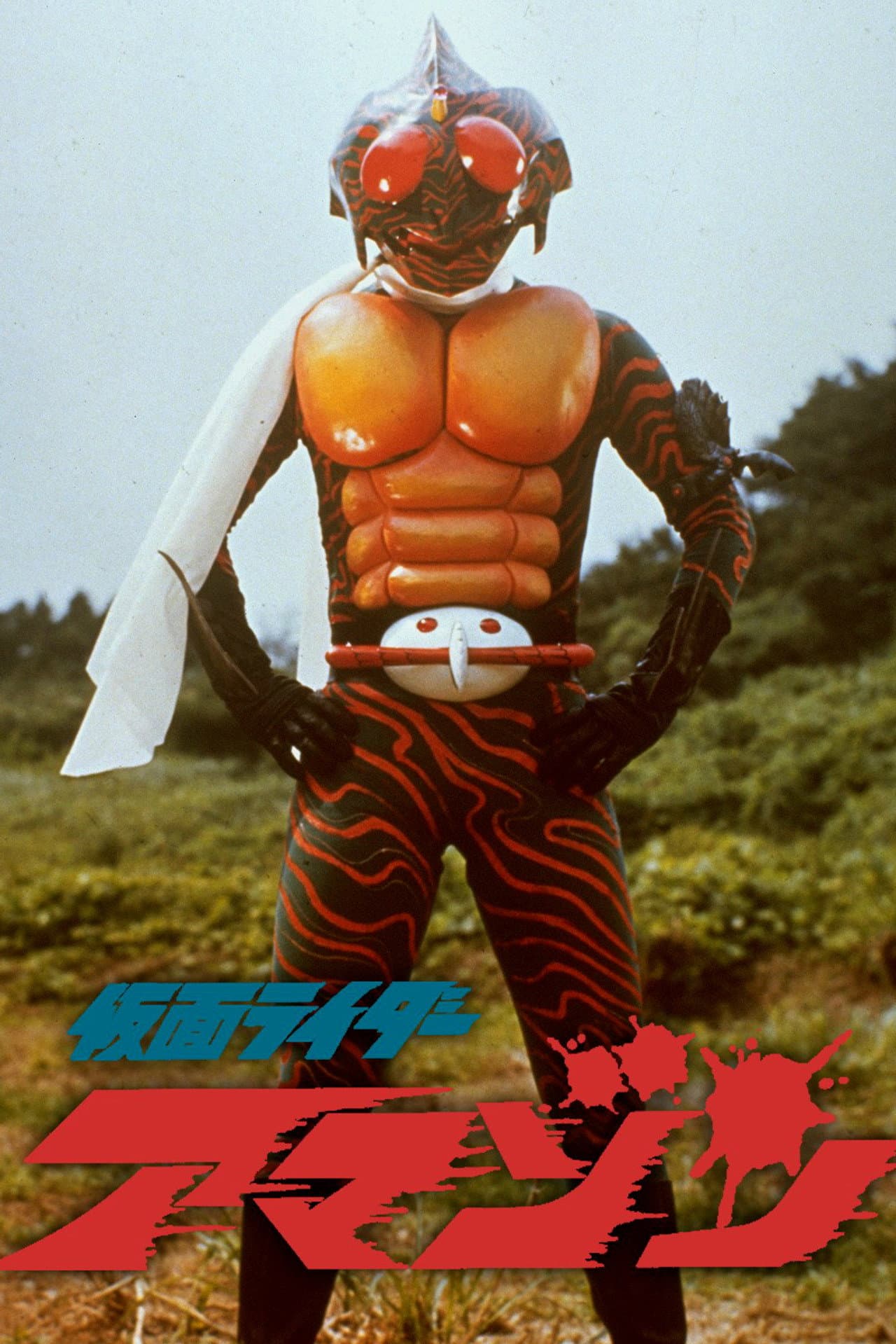Kamen Rider Amazon: The Movie preview 2