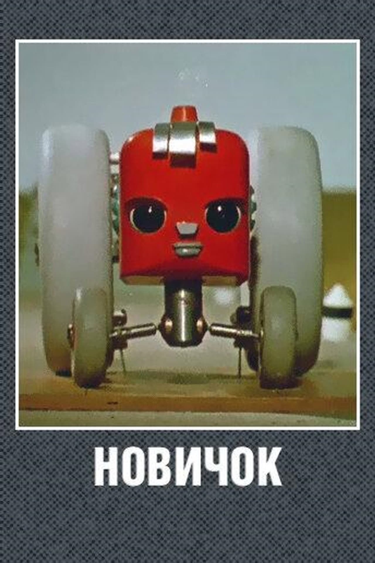 Novice preview 1