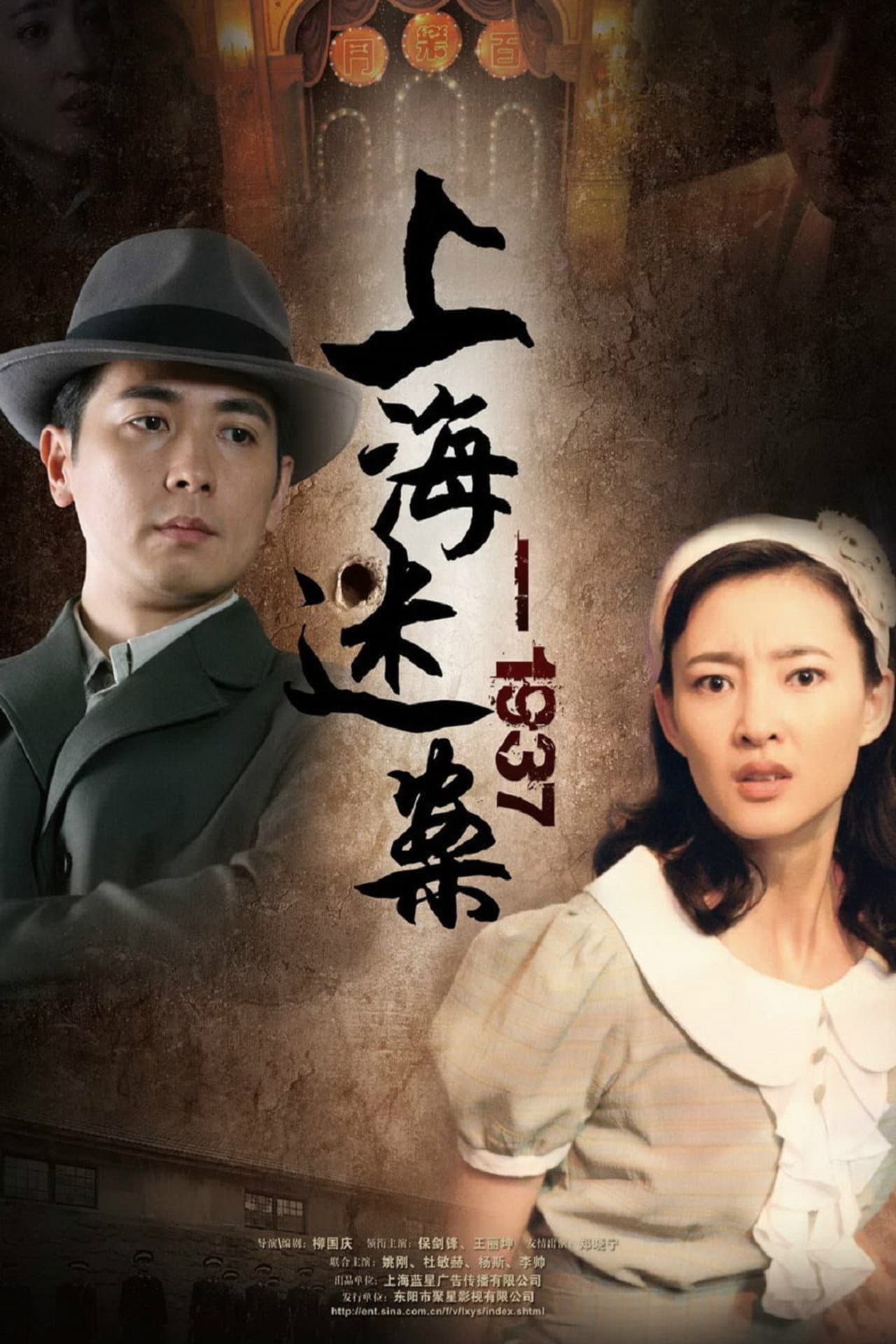 迷案1937 preview 2