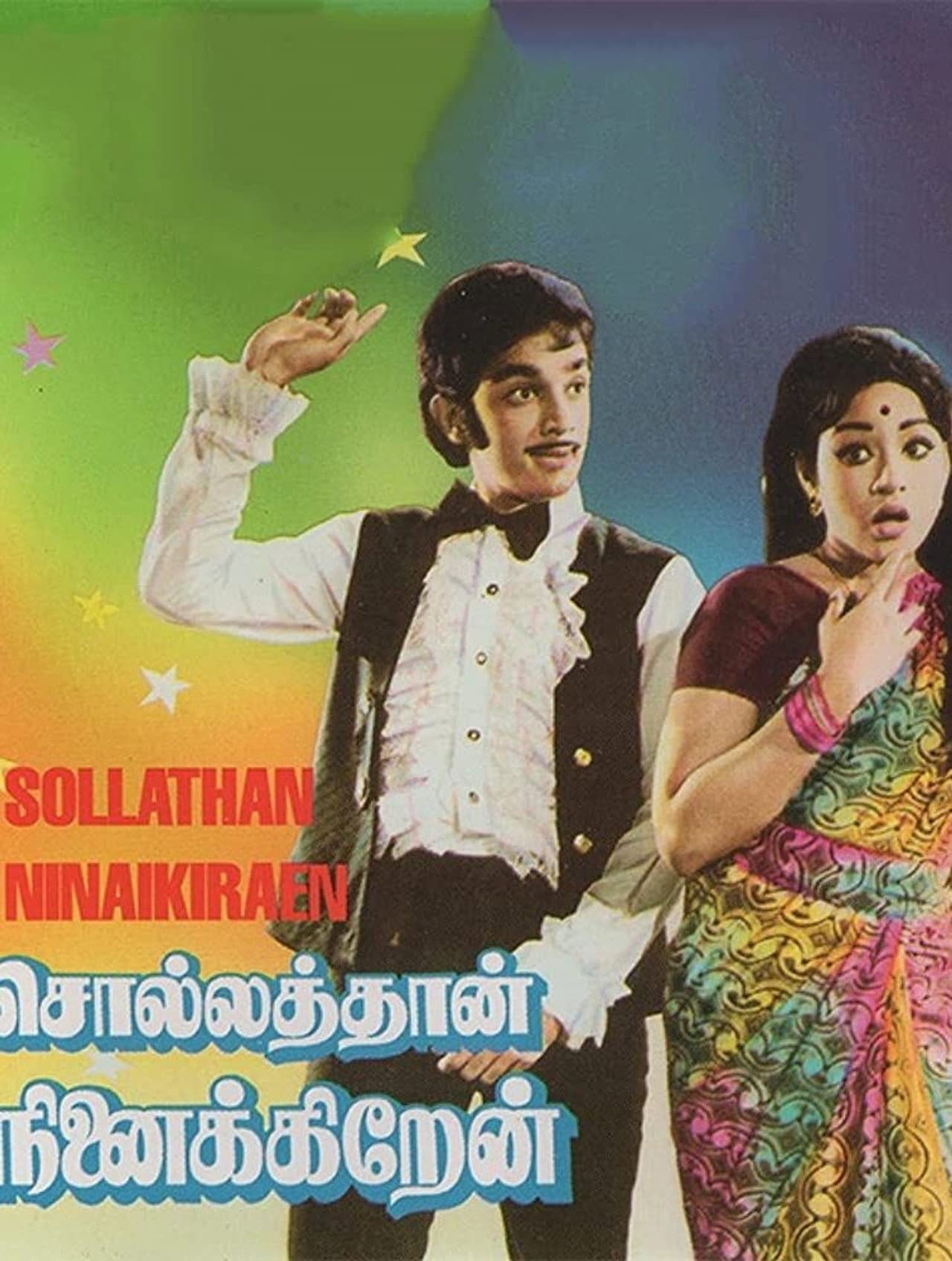 Sollathaan Ninaikkiren preview 1