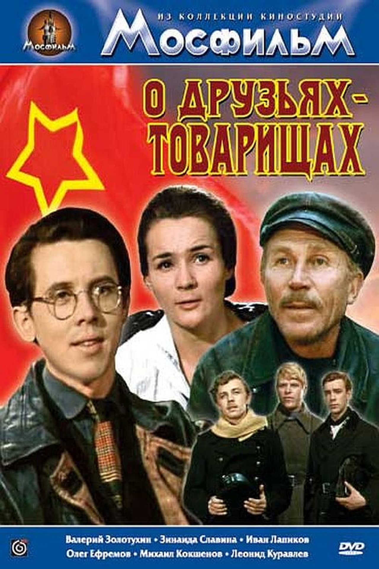 About Friends and Comrades preview 1