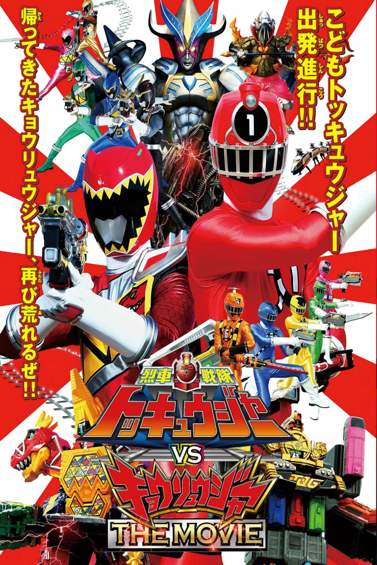 Ressha Sentai ToQger vs. Kyoryuger: The Movie preview 2