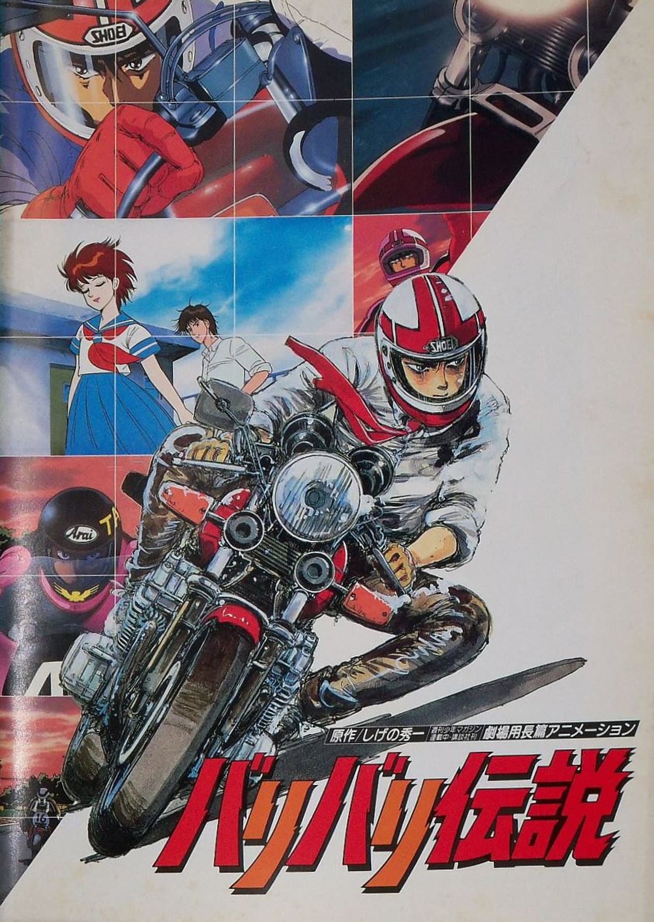 Baribari Densetsu (Movie) preview 2