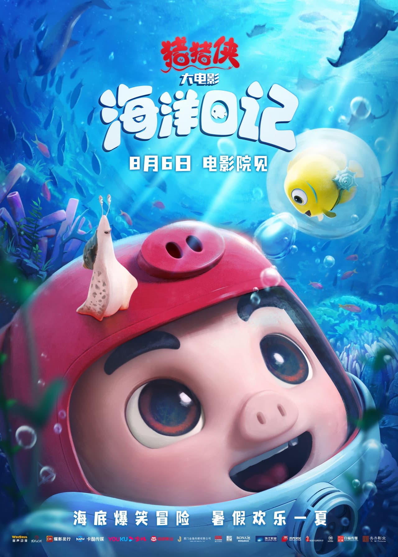 猪猪侠大电影·海洋日记 preview 2