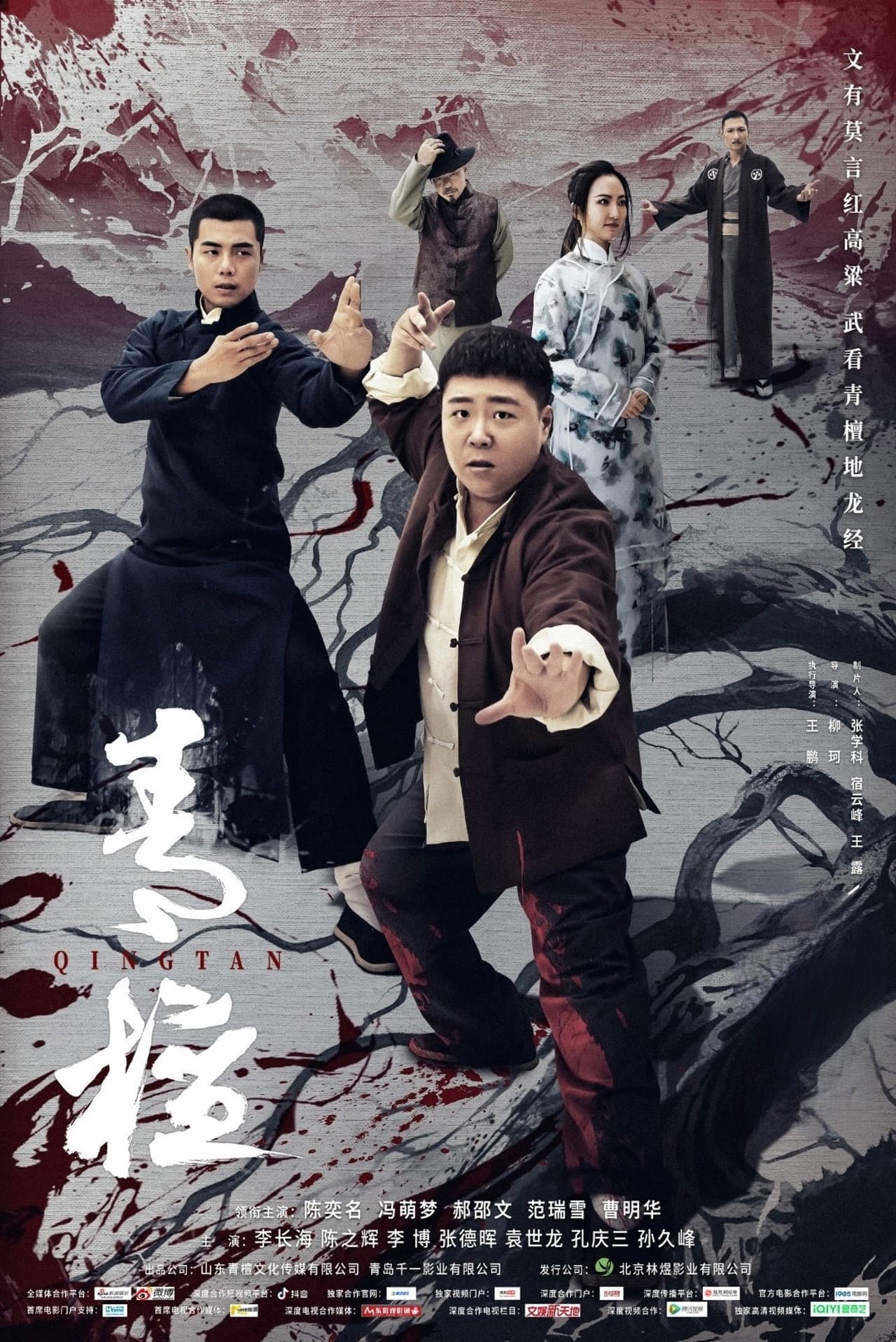 Qingtan preview 2