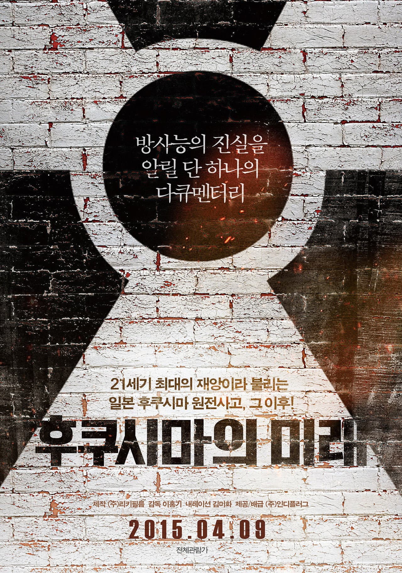 Fukushima: Is There a Way Out? preview 1