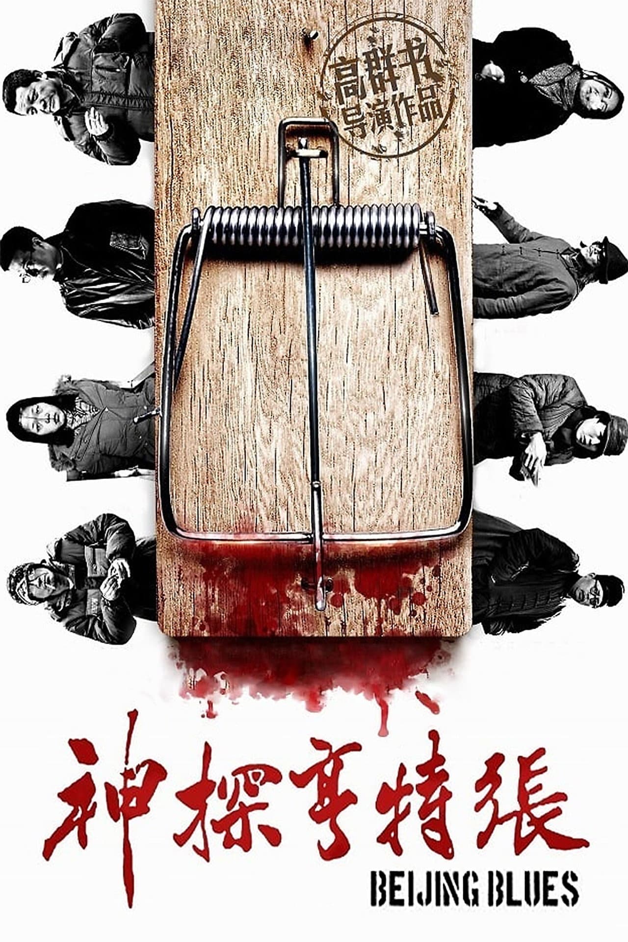 Beijing Blues preview 2