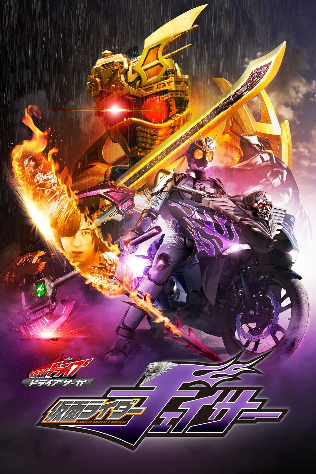 Kamen Rider Drive Saga: Kamen Rider Chaser preview 2