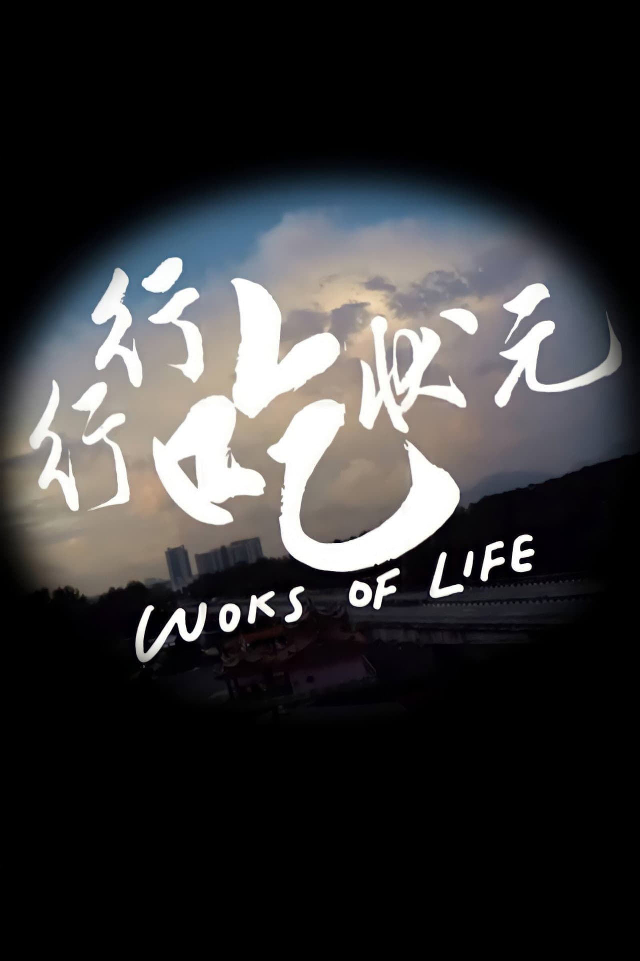 Woks of Life preview 2