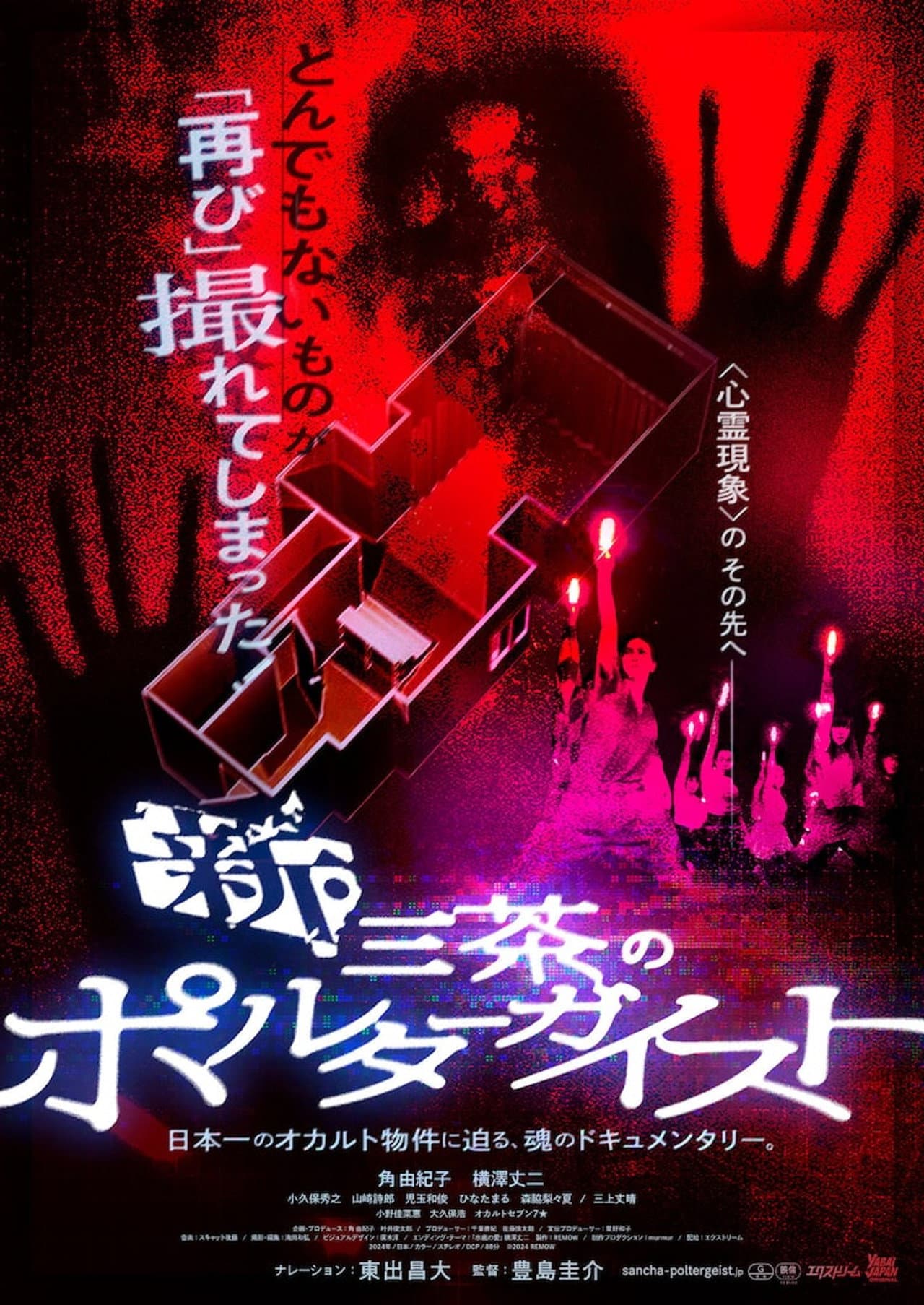 New Tokyo Poltergeist preview 1