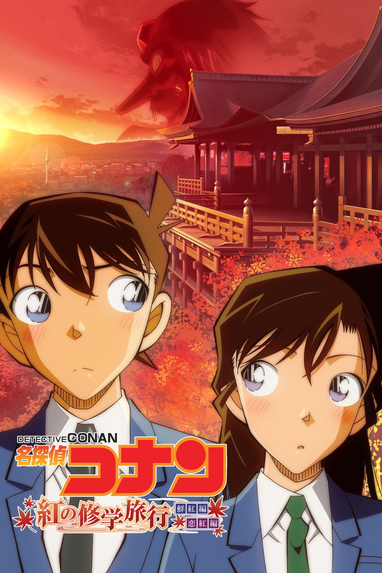 Detective Conan: The Scarlet School Trip preview 2