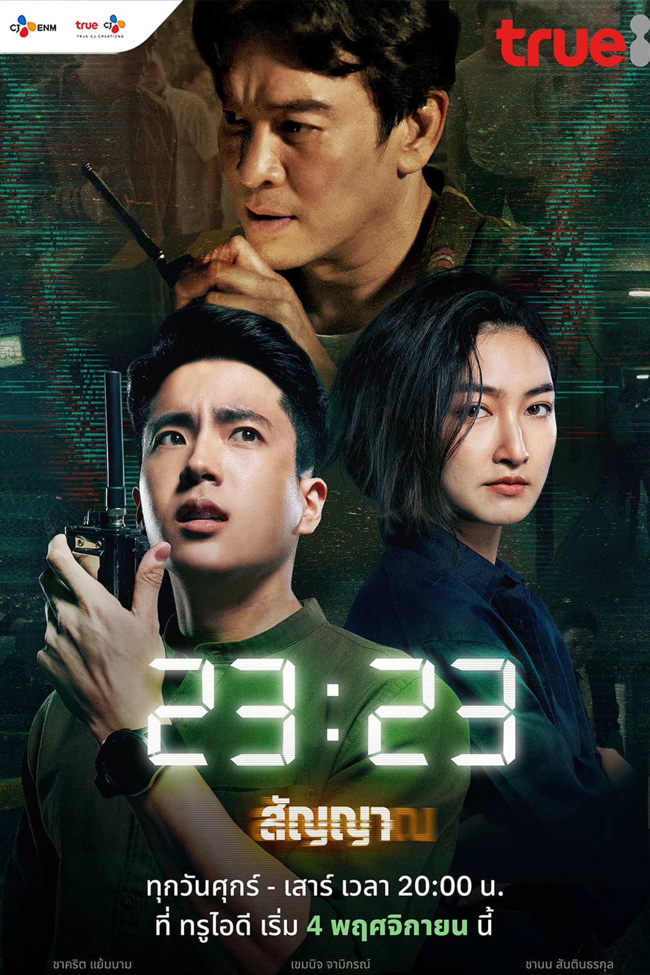 23:23 preview 2