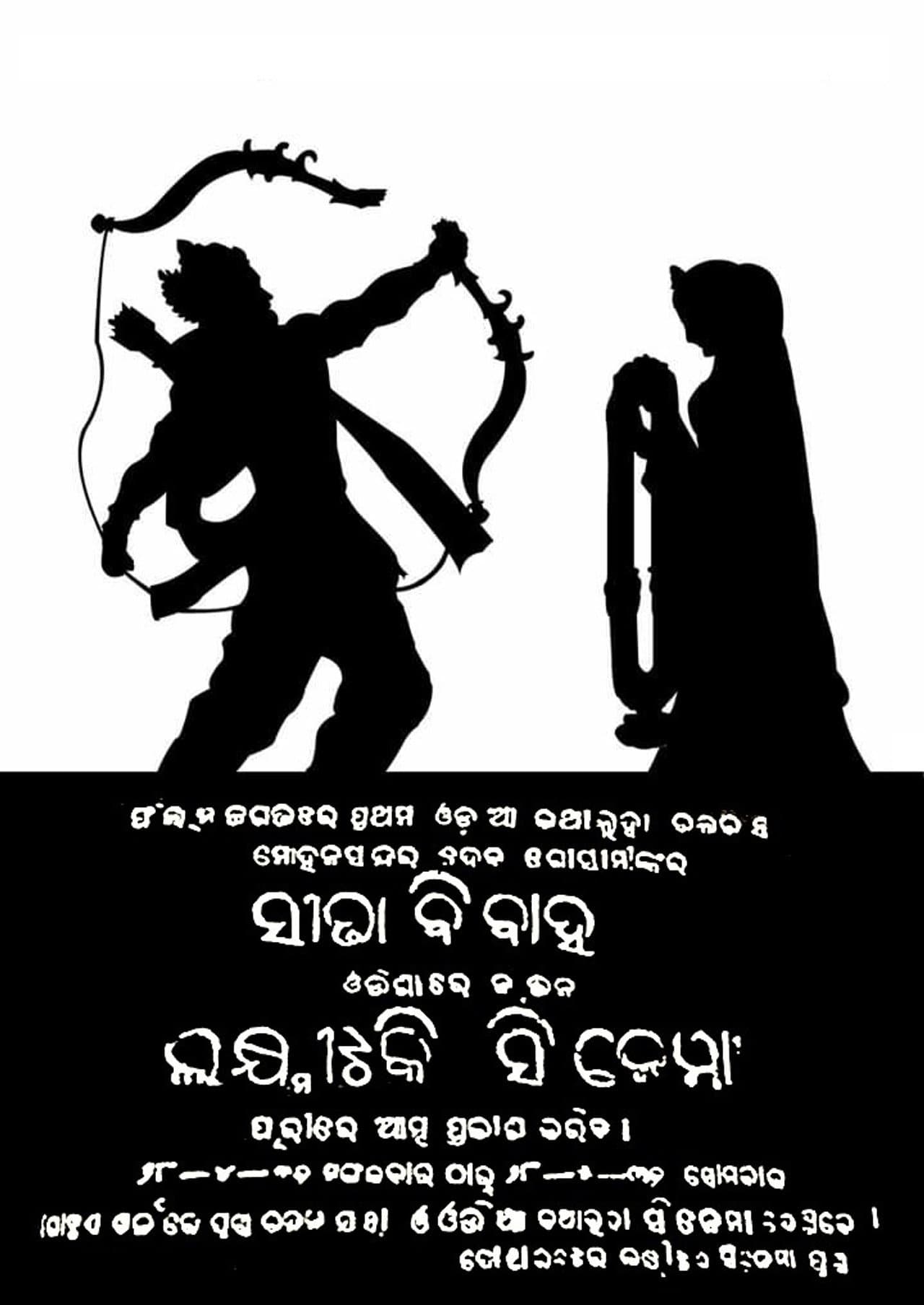 Sita Bibaha preview 1