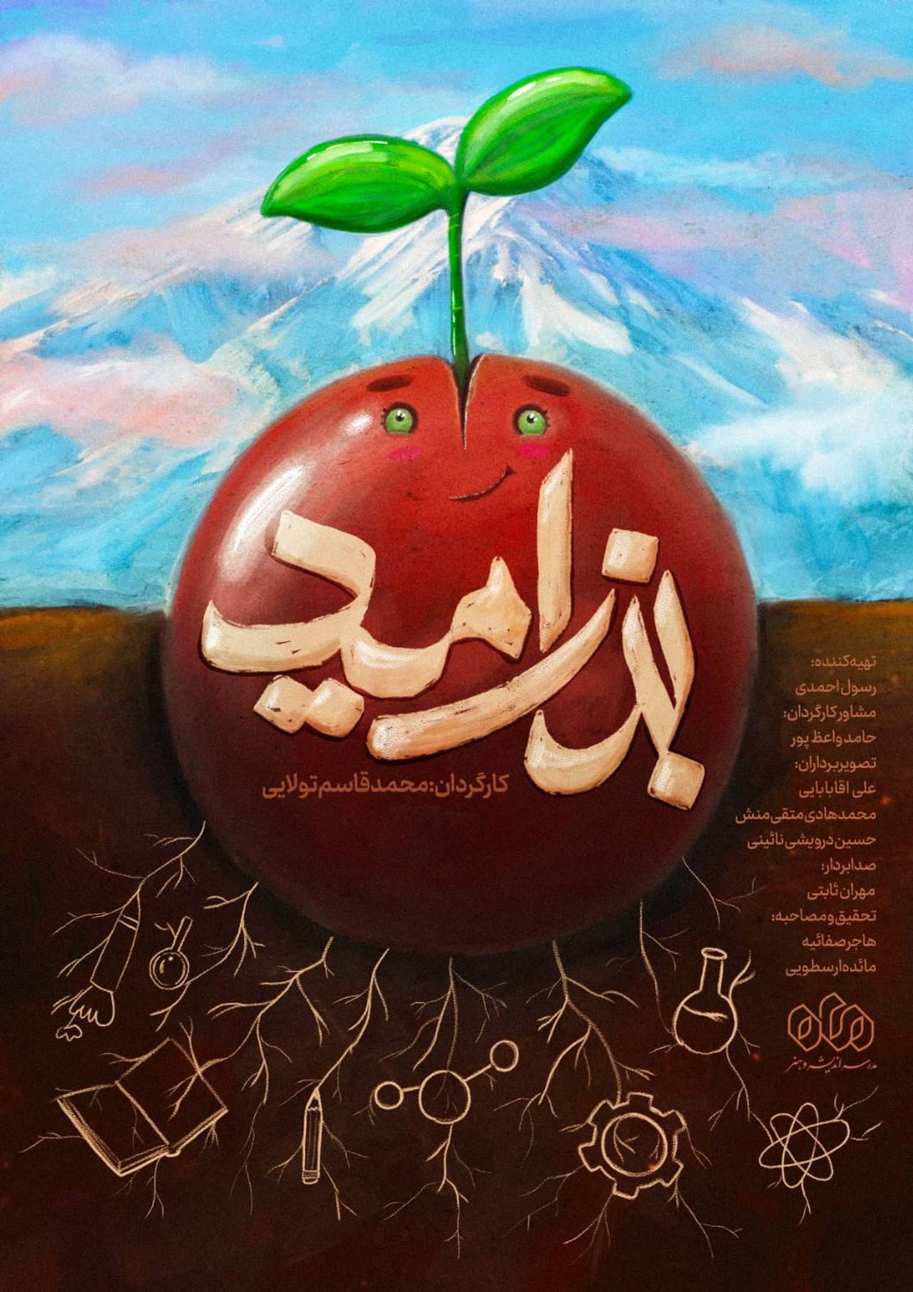 The Seed of Hope preview 2