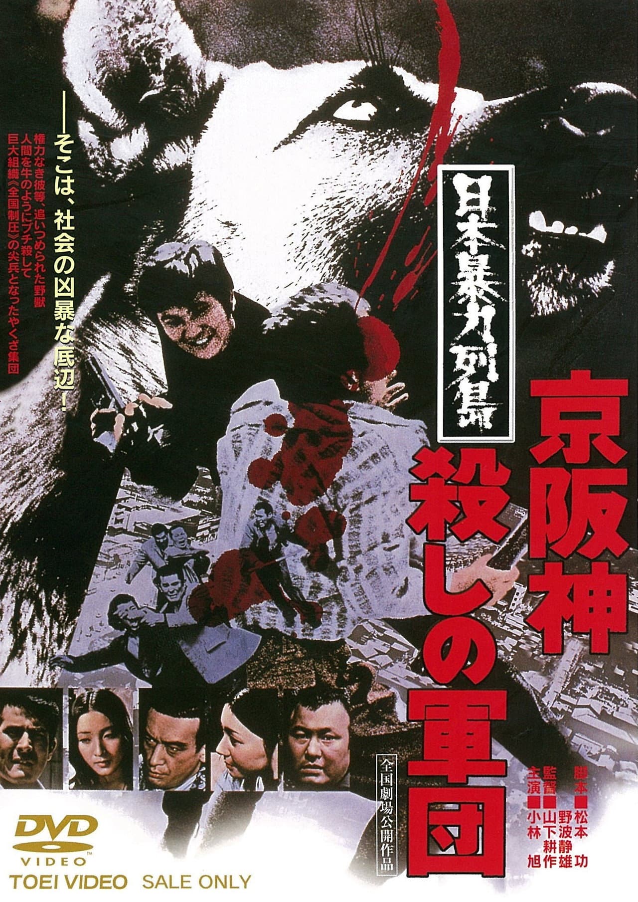 Japan's Violent Archipelago: The Keihanshin Murder Corps preview 2