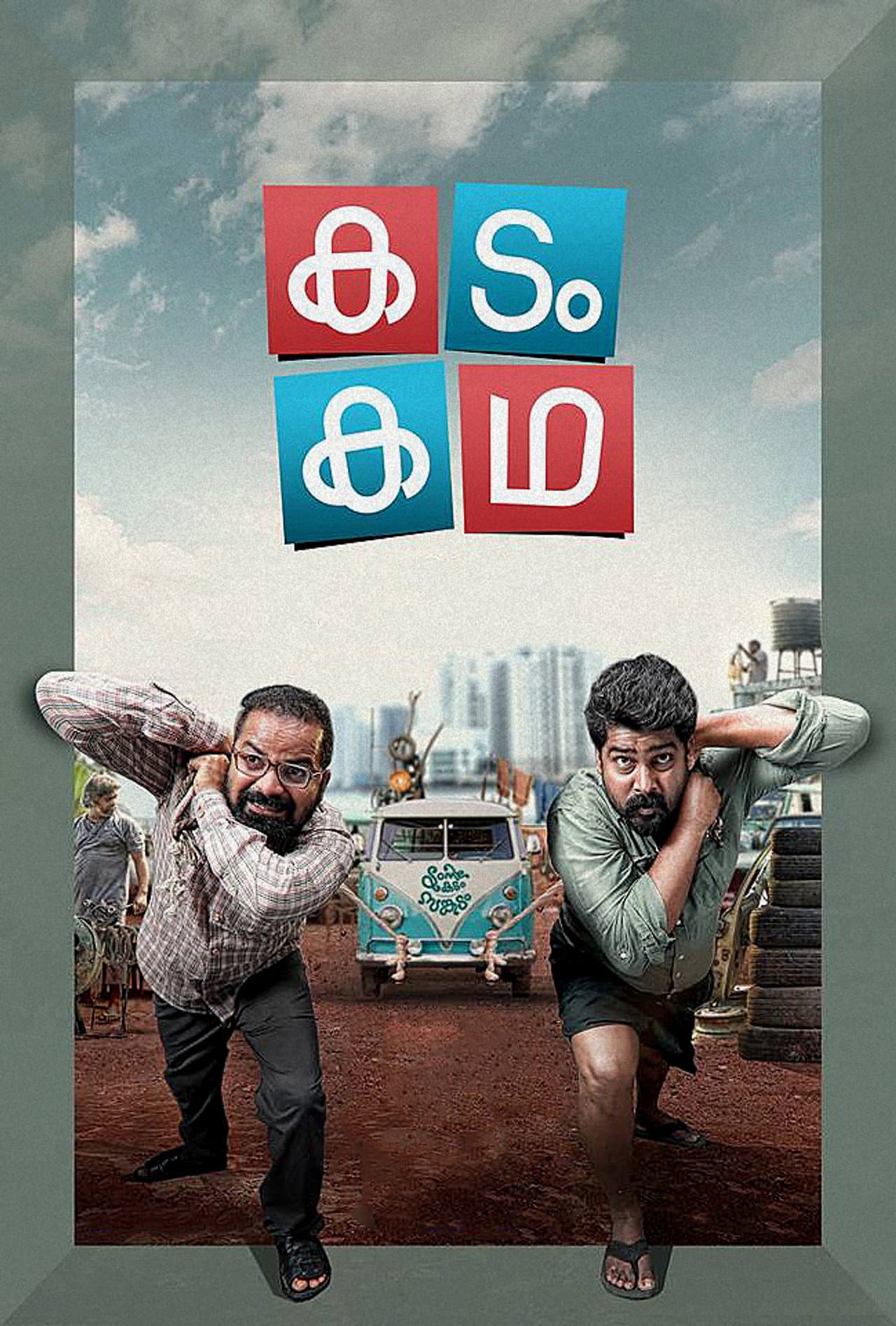 Kadam Kadha preview 2