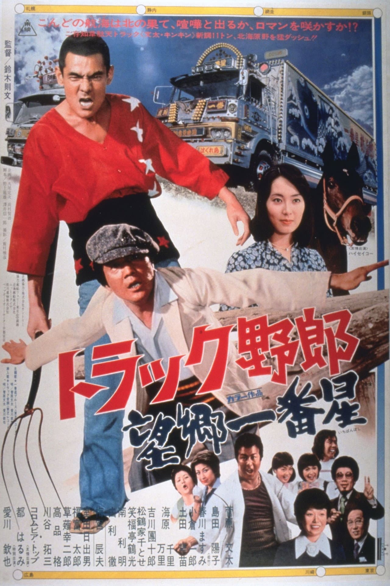 Truckster Goes to Hokkaido preview 2