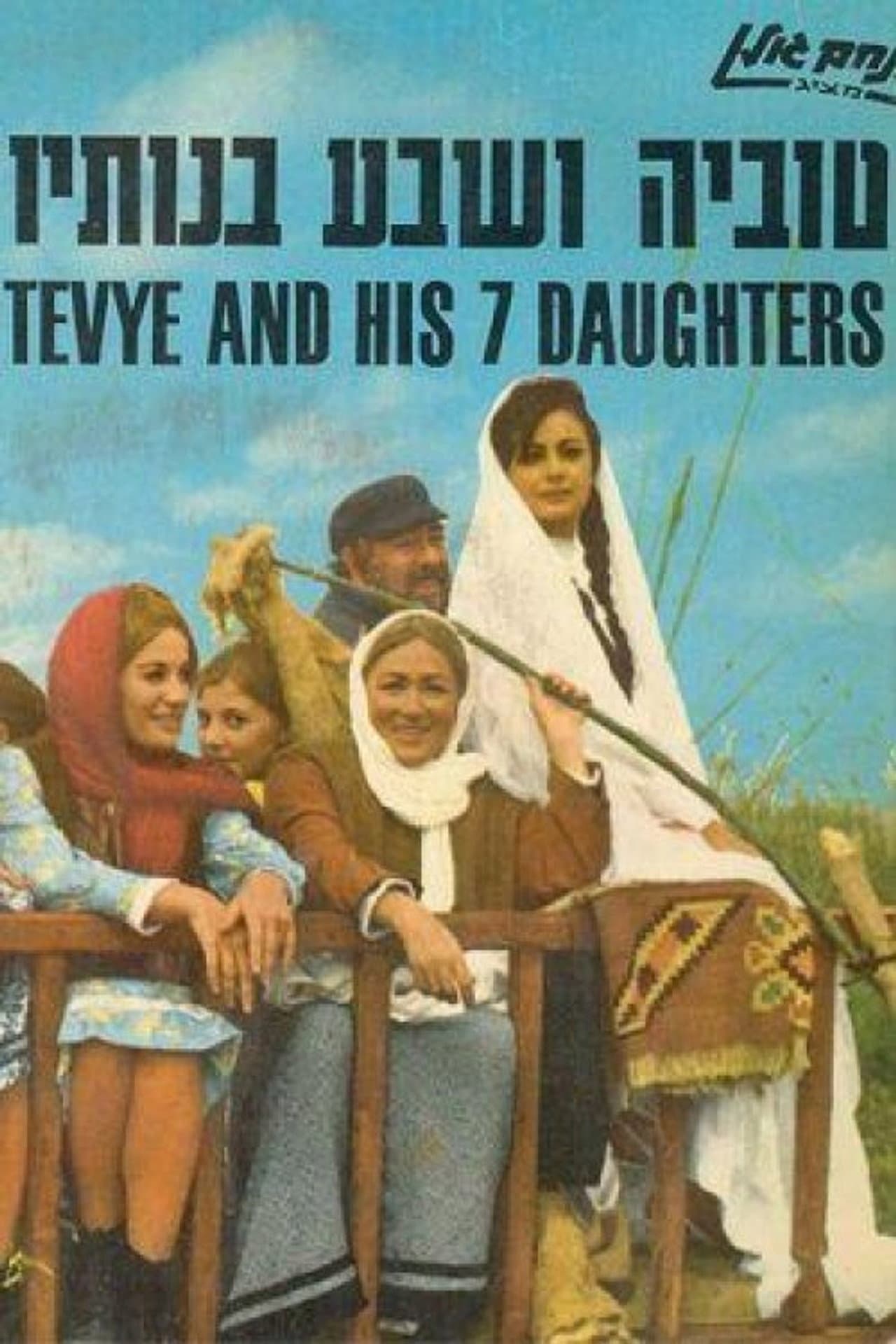 Tevye and His Seven Daughters preview 1