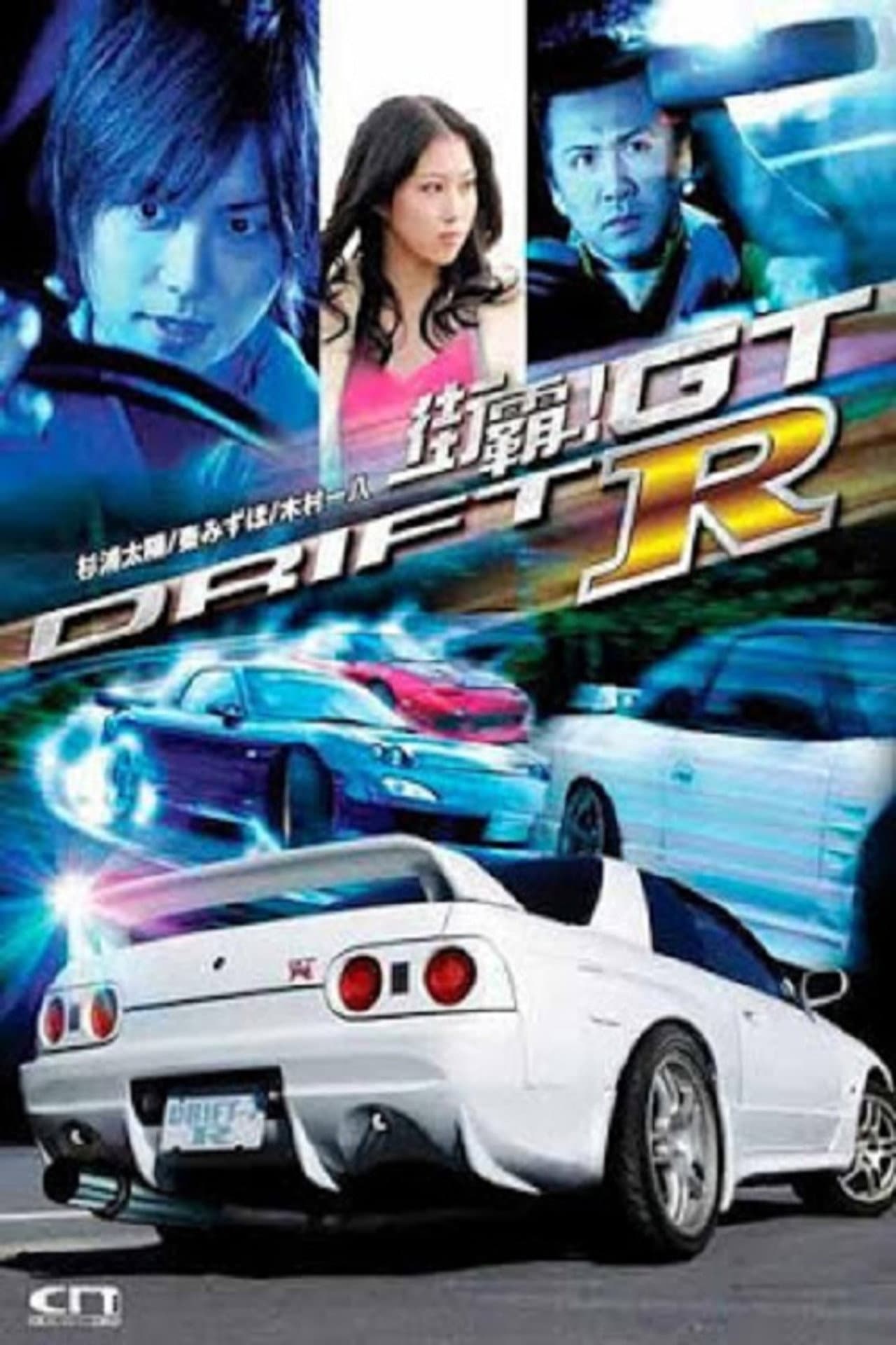 Drift GTR preview 1