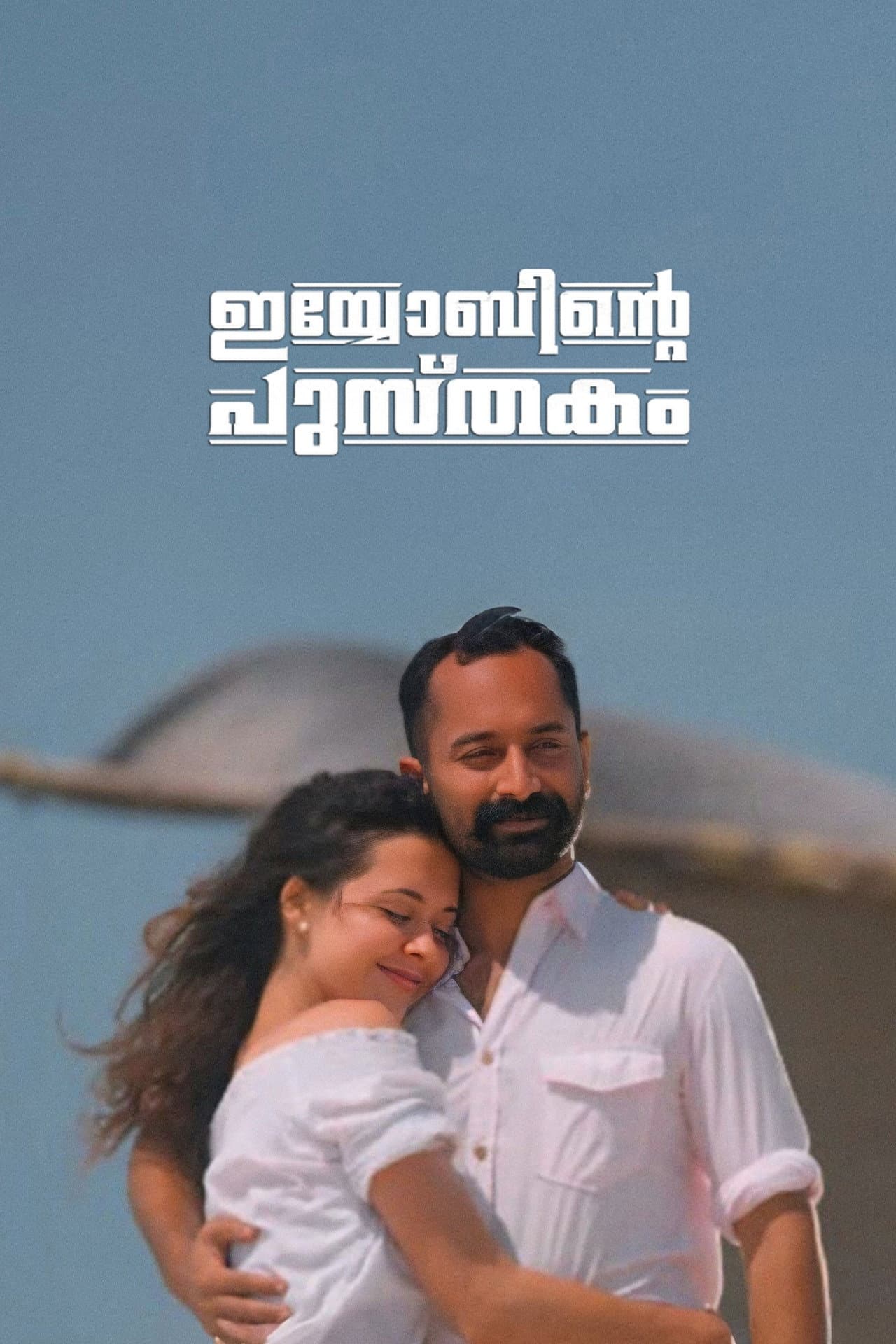 Iyobinte Pusthakam preview 2