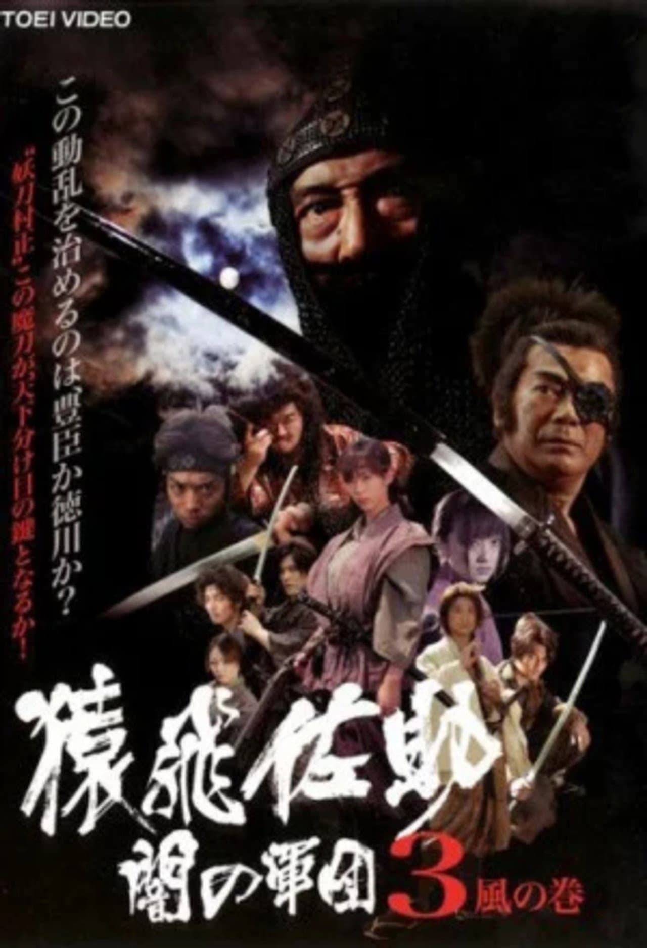 Sarutobi Sasuke and the Army of Darkness 3 - The Wind Chapter preview 1