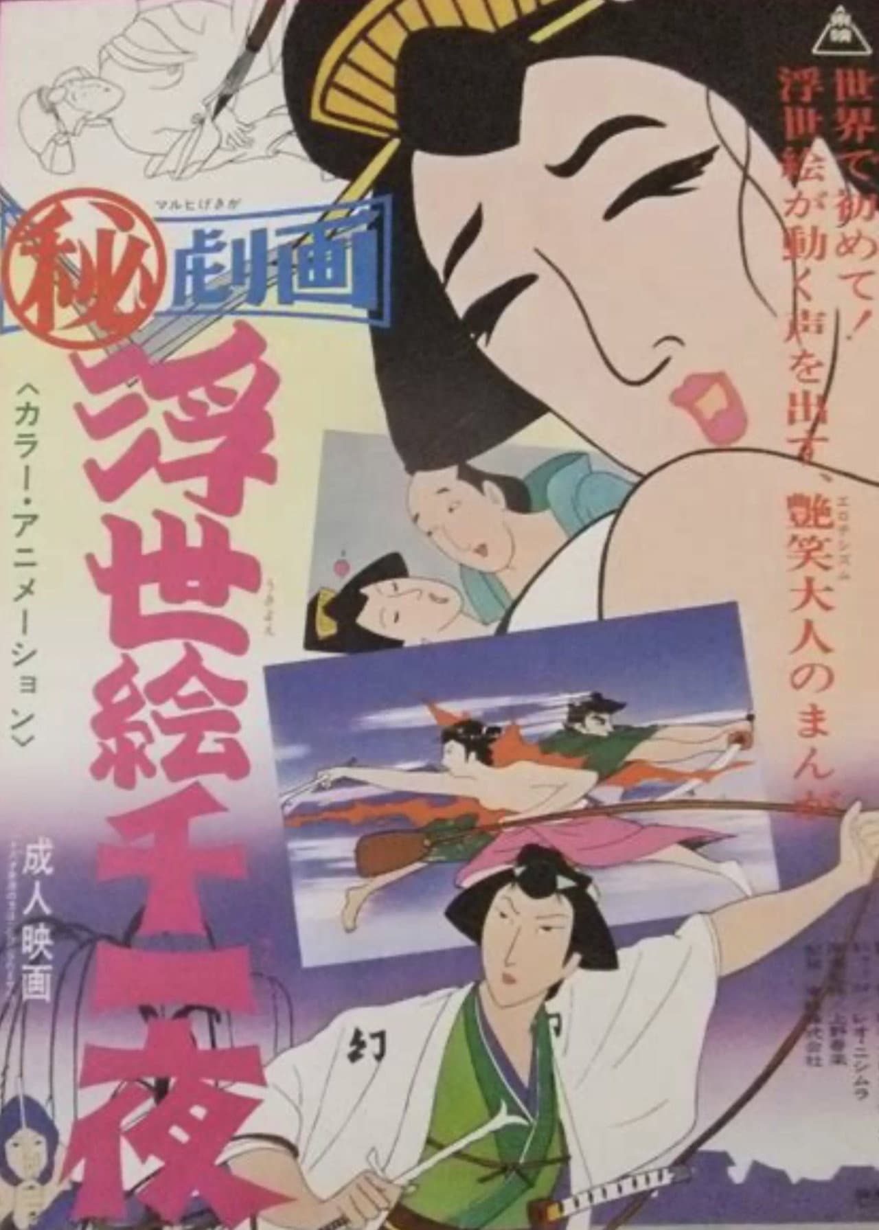 The Fantastic World of "Ukiyoe" preview 1