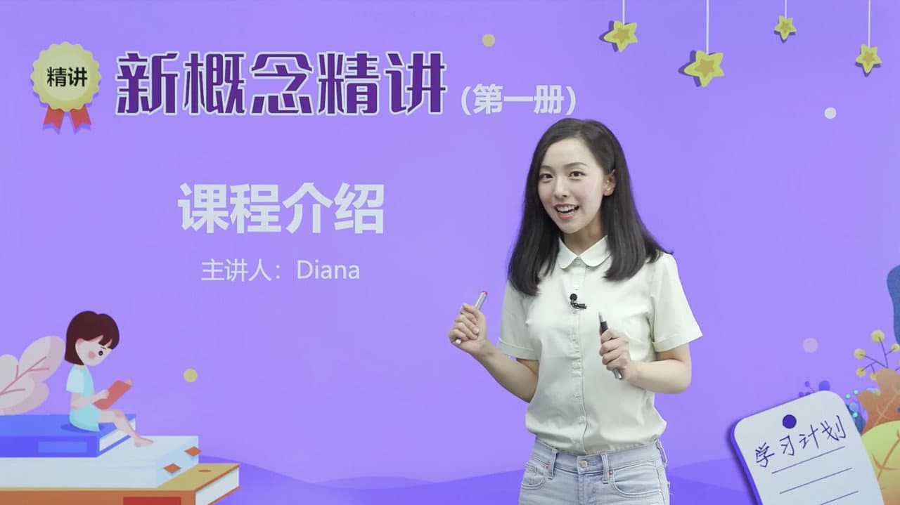 新概念英语